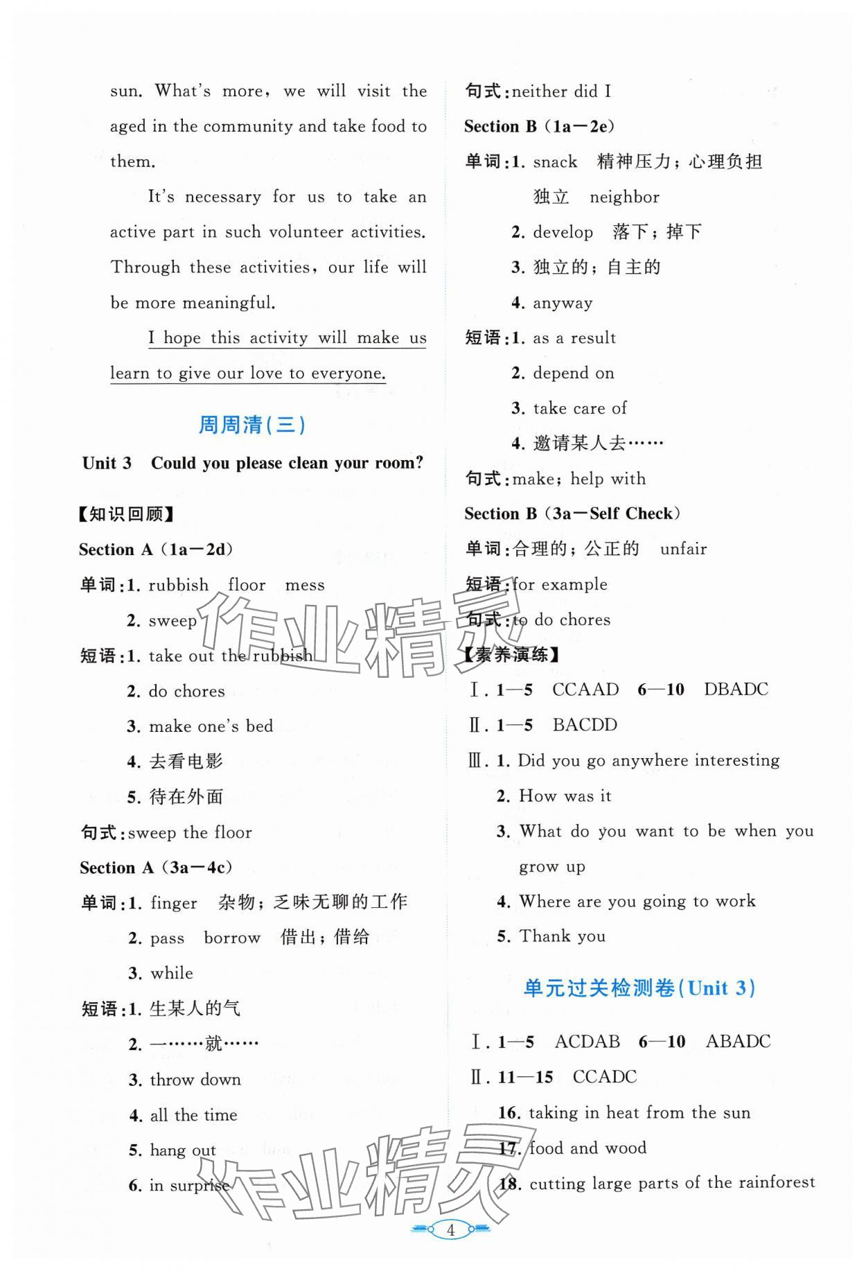 2024年课标新卷八年级英语下册人教版 第4页