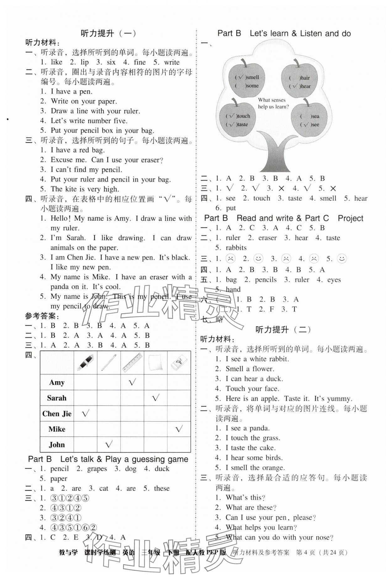 2025年教與學課時學練測三年級英語下冊人教版 第4頁