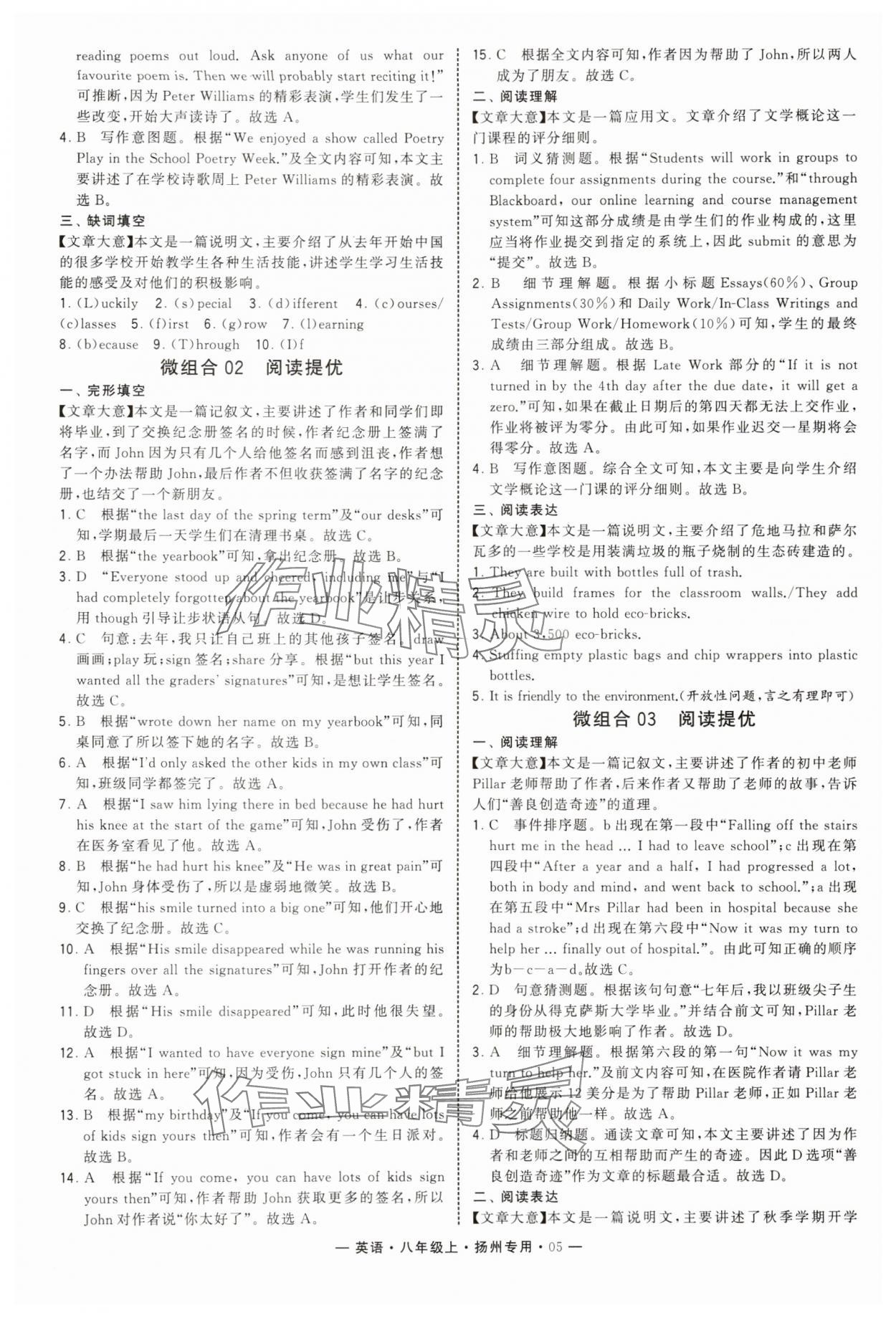 2025年學霸組合訓練八年級英語上冊譯林版揚州專版&nbsp;第5頁