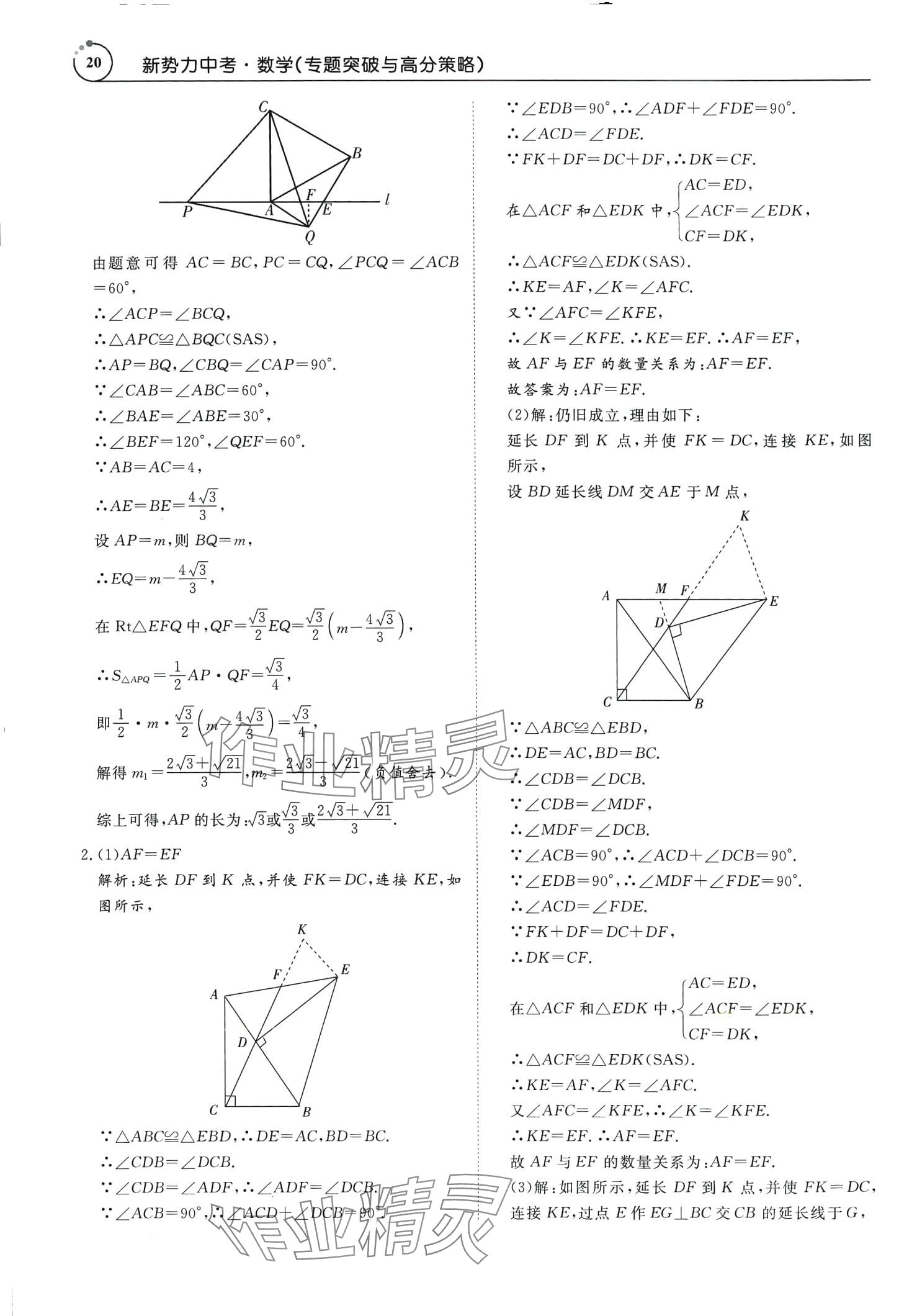 2024年新势力中考数学广东专版&nbsp;第20页