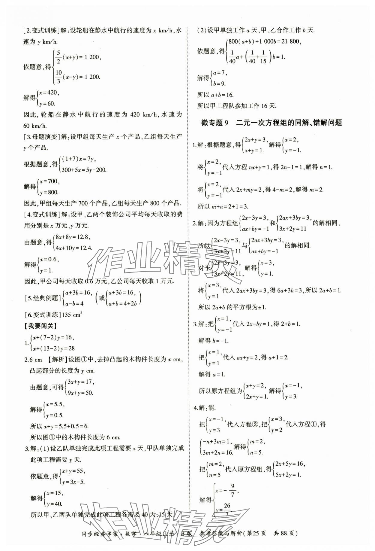 2024年同步經(jīng)典學案八年級數(shù)學上冊北師大版 第25頁