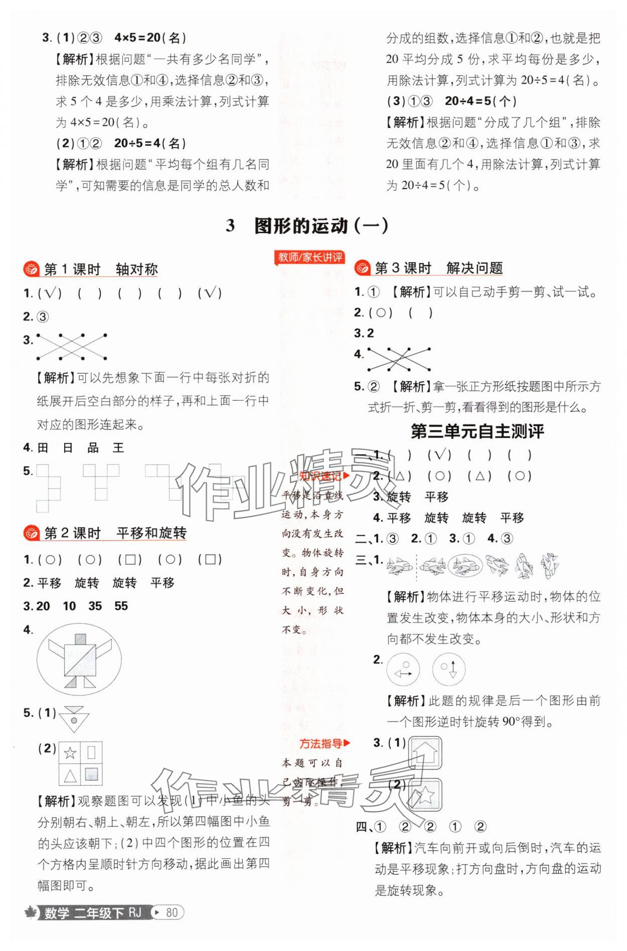2025年小學必刷題二年級數學下冊人教版 參考答案第6頁