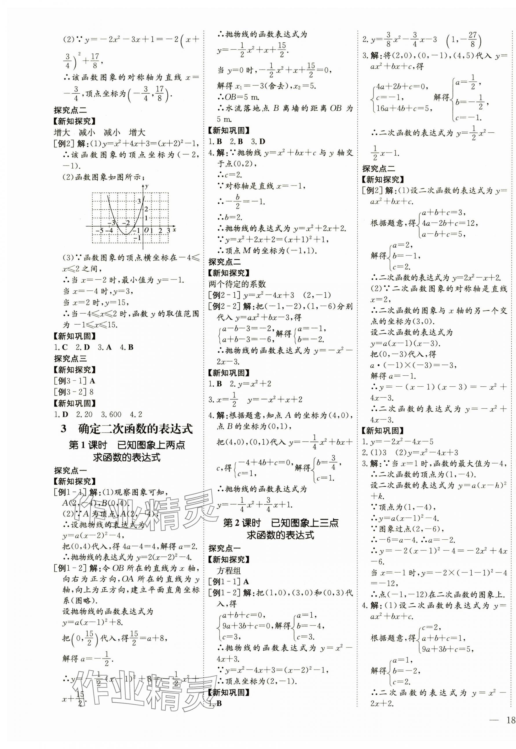 2025年初中同步学习导与练导学探究案九年级数学下册北师大版 第7页