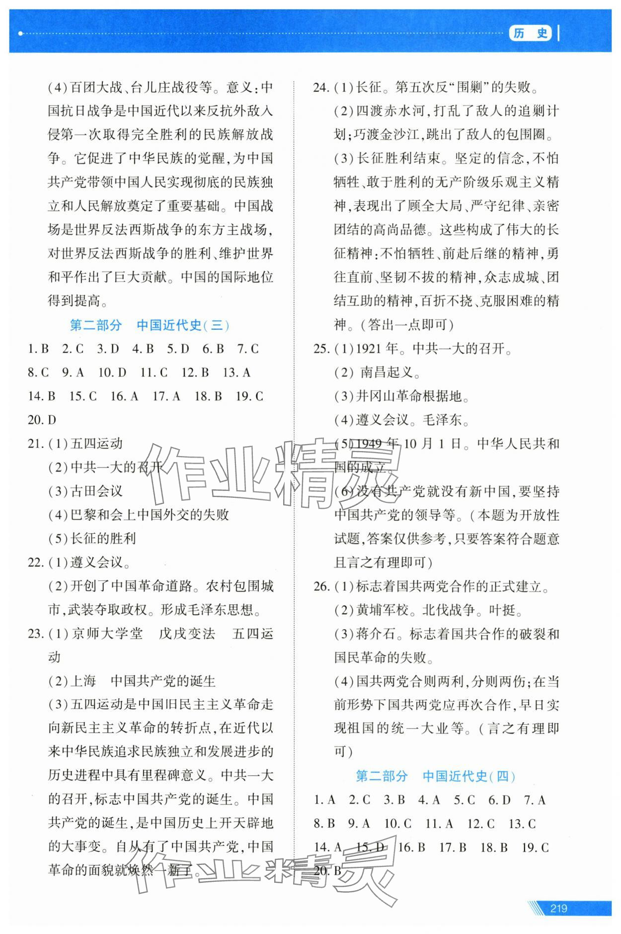2025年資源與評價中考全程總復習歷史 第7頁