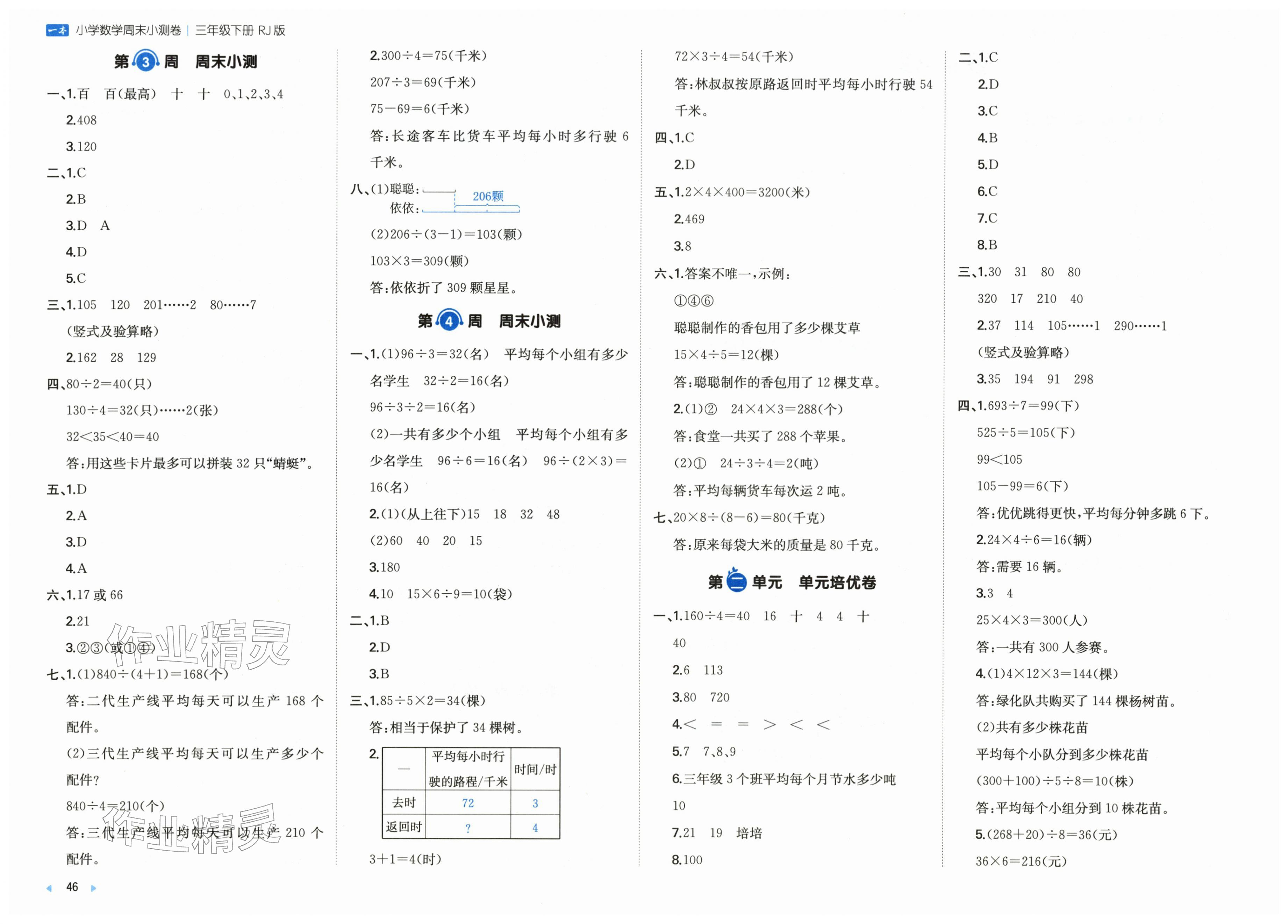 2026年一本周末小测卷三年级数学下册人教版&nbsp;第2页