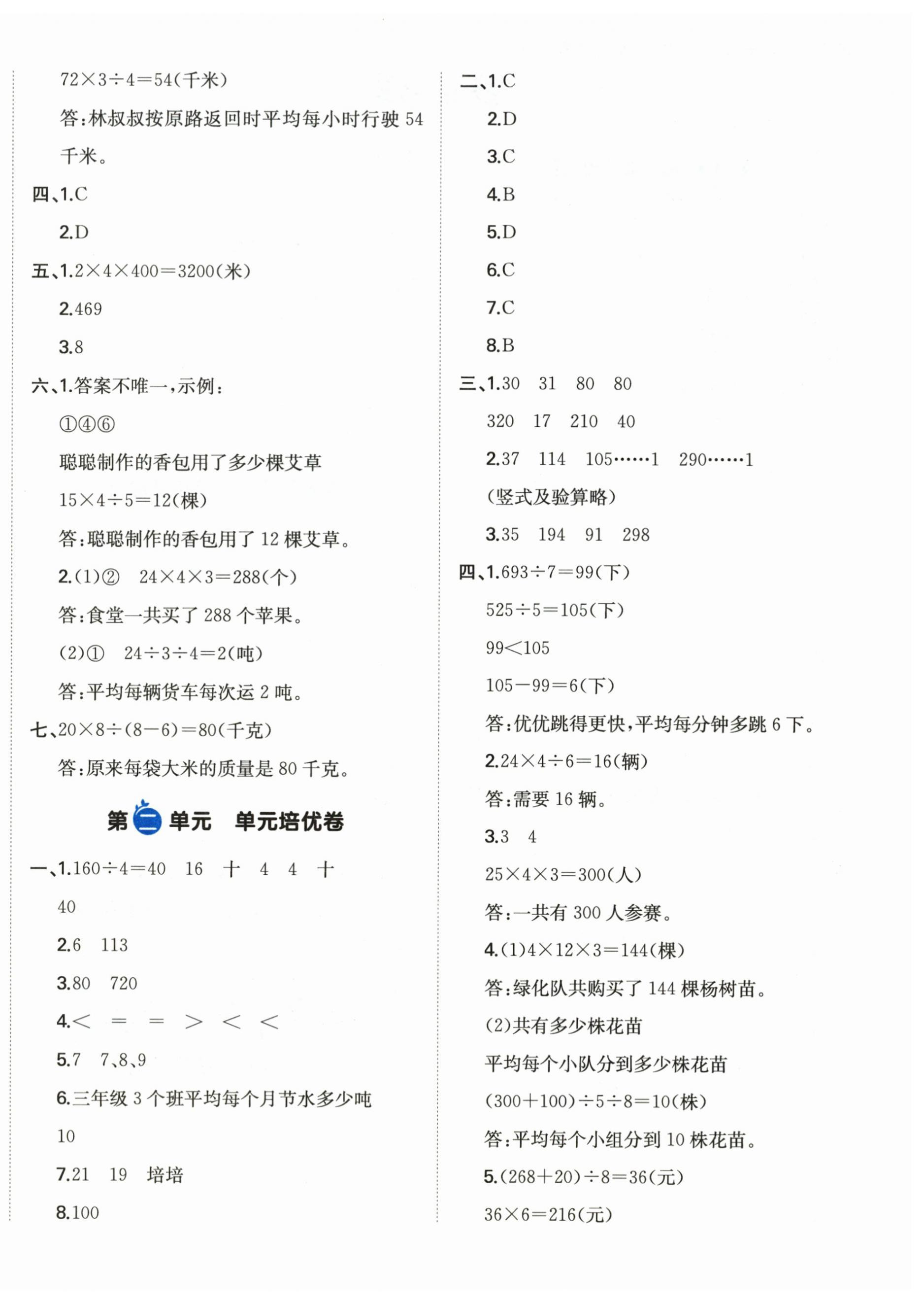 2026年一本周末小测卷三年级数学下册人教版&nbsp;第4页