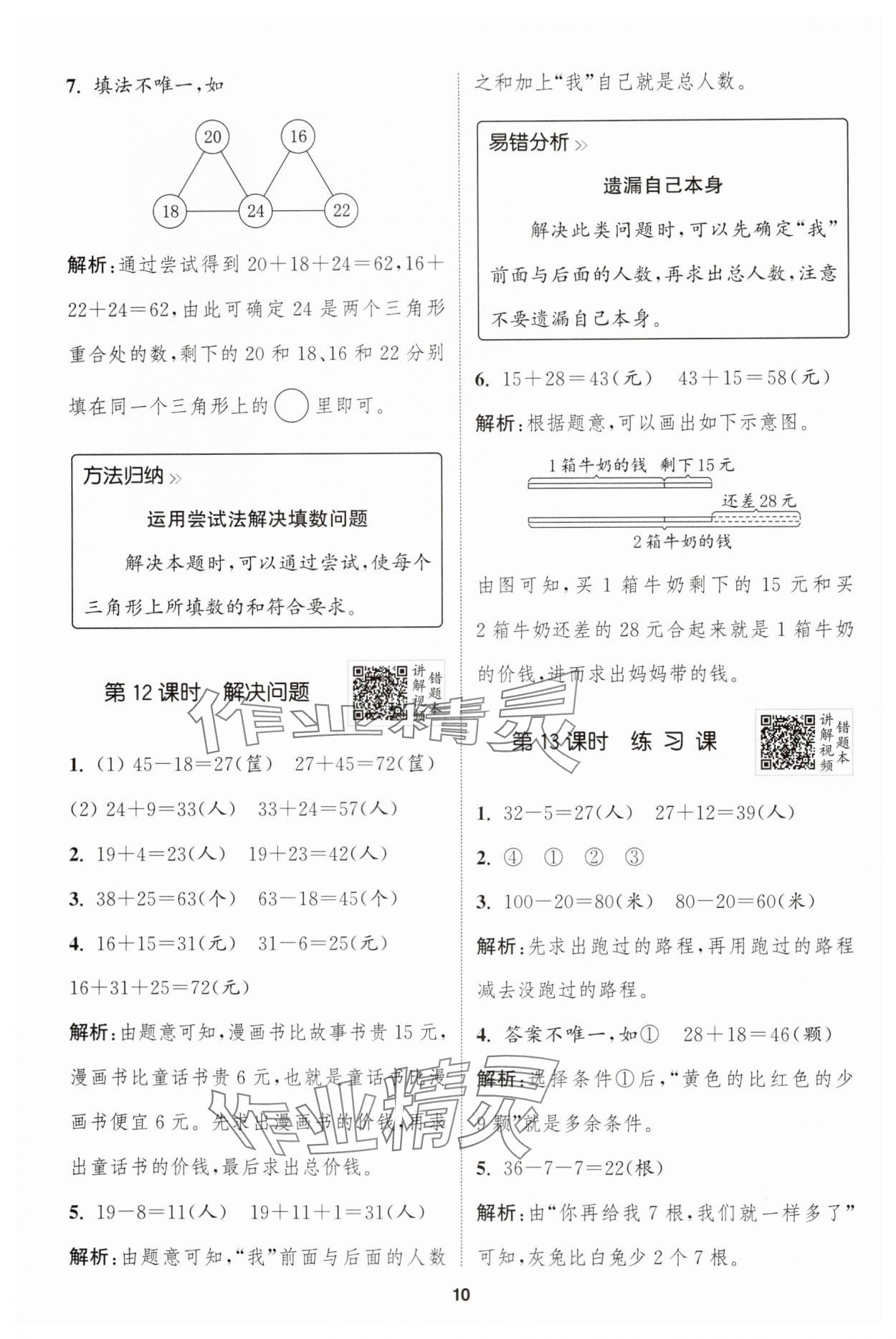 2024年拔尖特訓二年級數(shù)學上冊人教版 第10頁