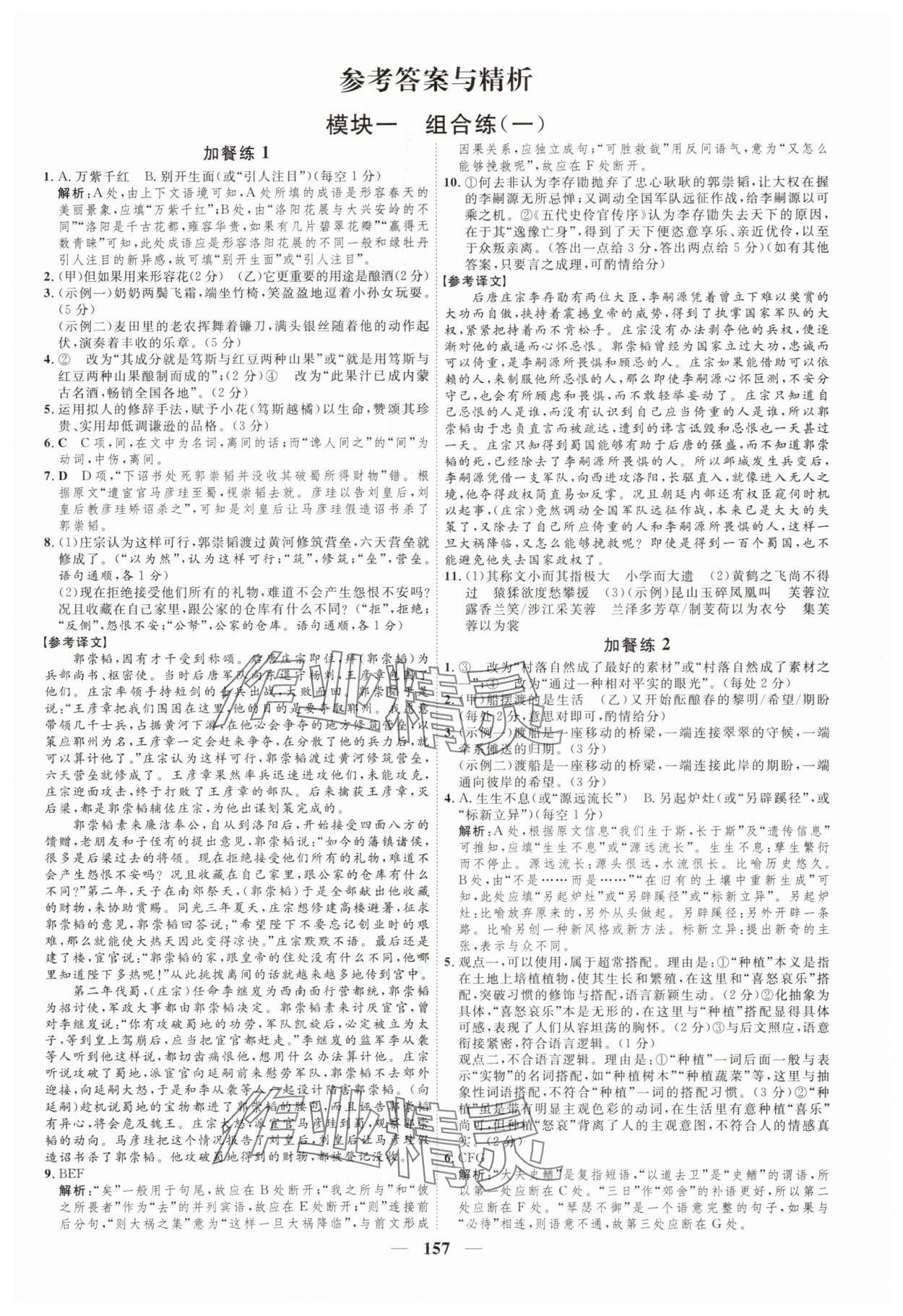2025年三維設(shè)計(jì)必奪分高中英語(yǔ) 第1頁(yè)