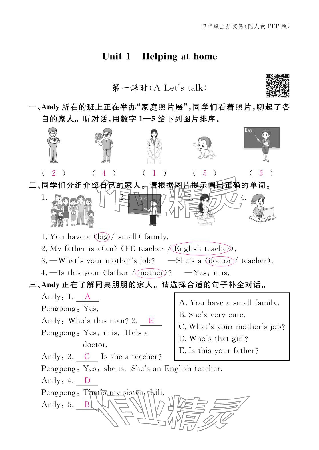 2025年作业本江西教育出版社四年级英语上册人教版 参考答案第1页