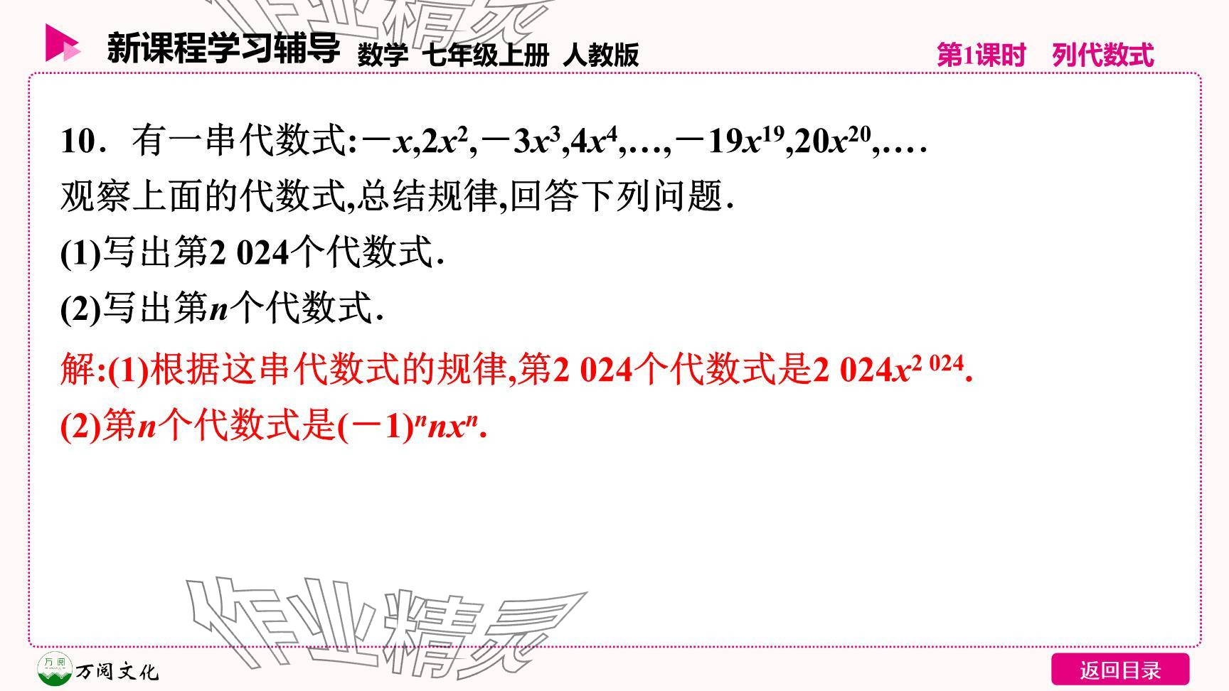 2024年新課程學(xué)習(xí)輔導(dǎo)七年級數(shù)學(xué)上冊人教版 參考答案第28頁