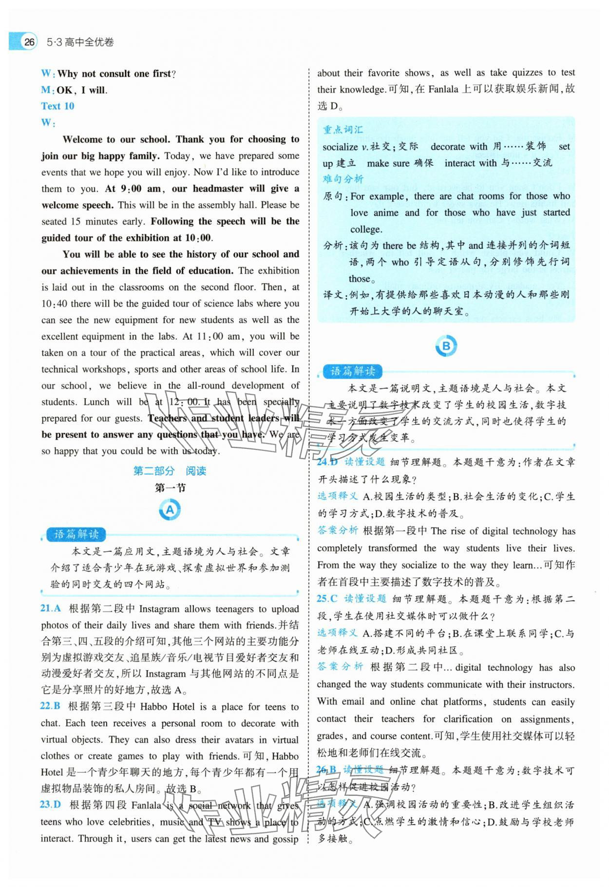 2025年53全优卷高一英语必修第二册人教版 第26页