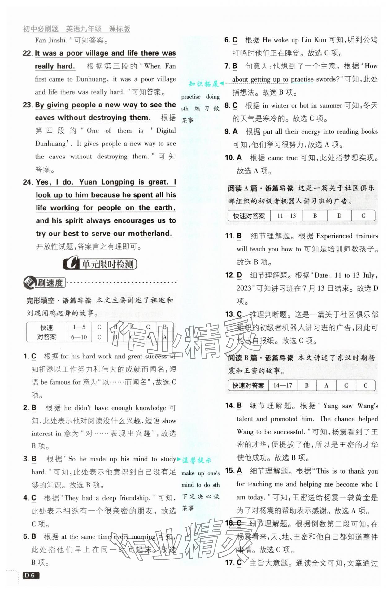2025年初中必刷题九年级英语上册沪教版&nbsp;第6页