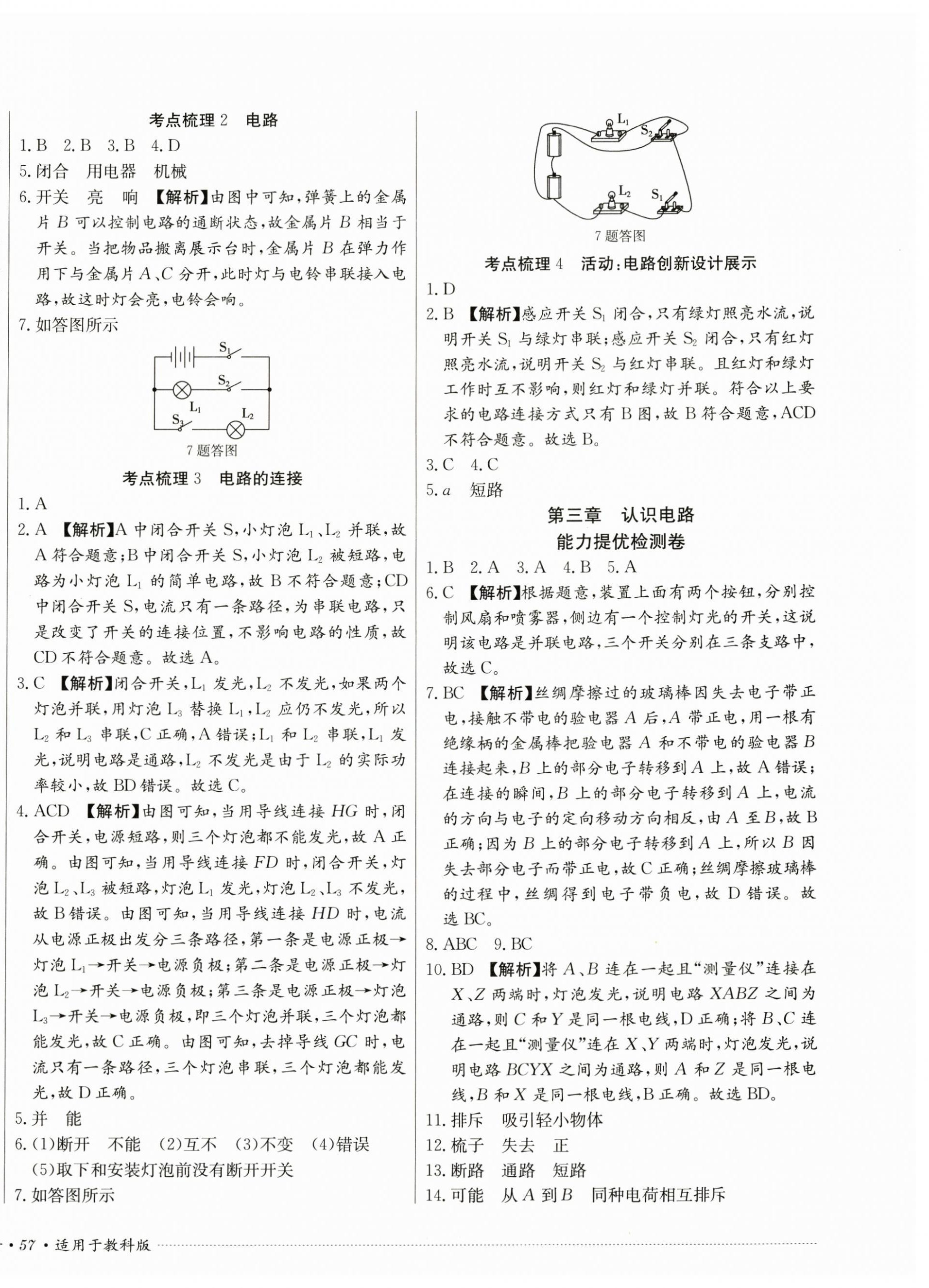 2024年單元過關與拓展訓練九年級物理上冊教科版 第6頁