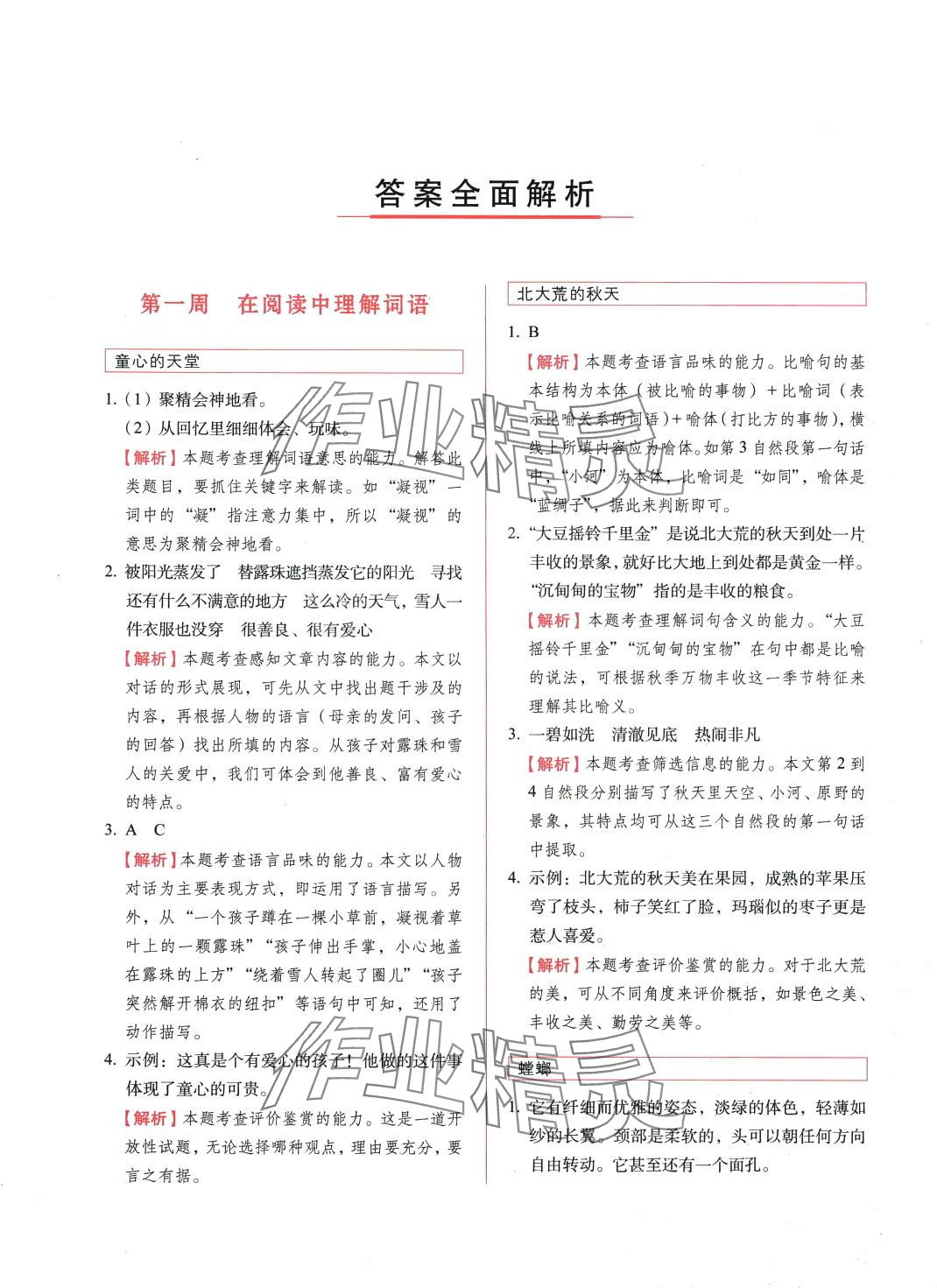 2024年閱讀力提升周周練三年級語文下冊人教版 第1頁