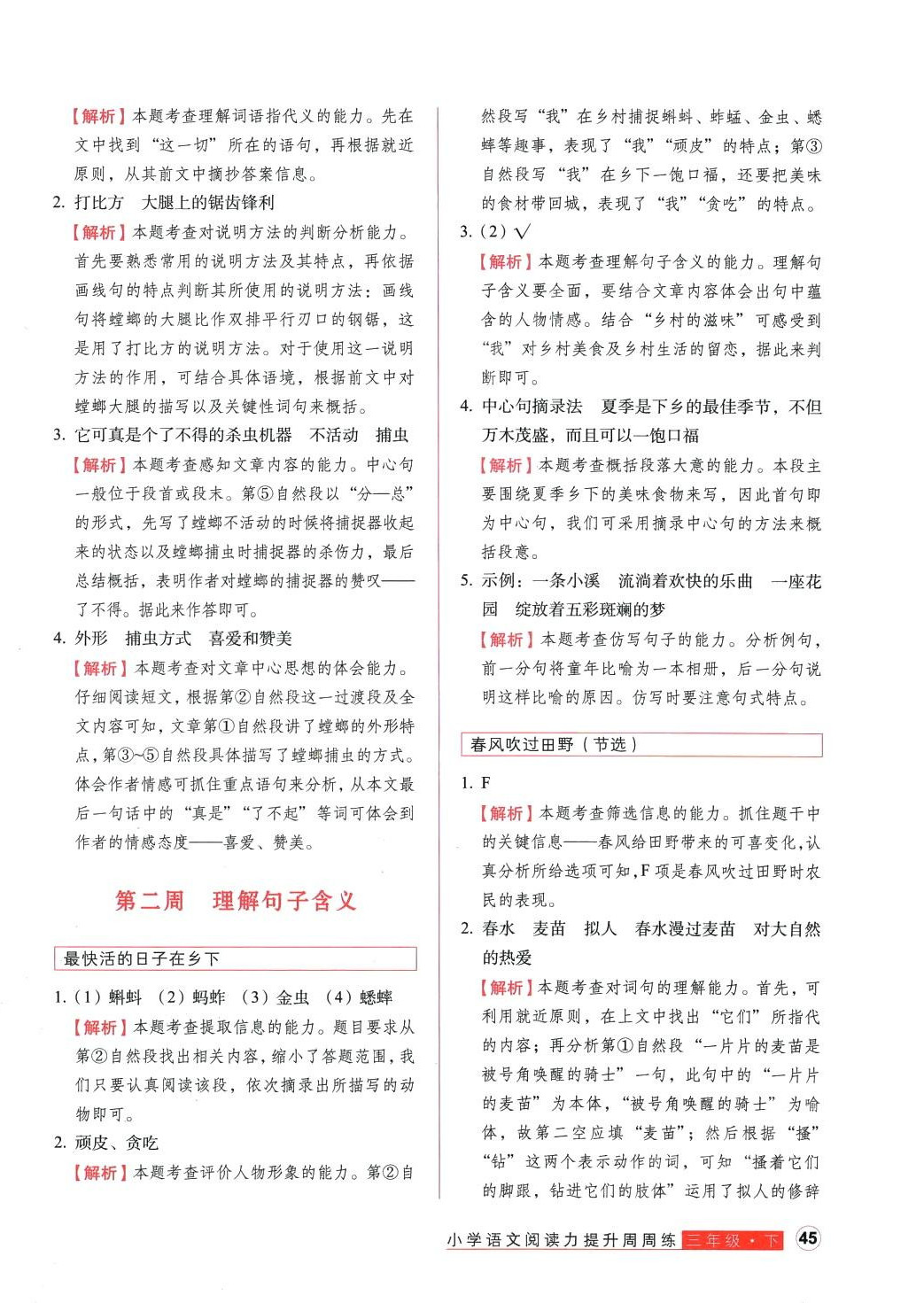 2024年阅读力提升周周练三年级语文下册人教版 第2页