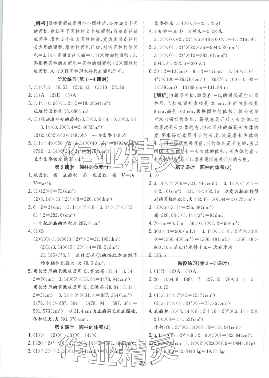 2025年全頻道課時作業六年級數學下冊人教版 第5頁