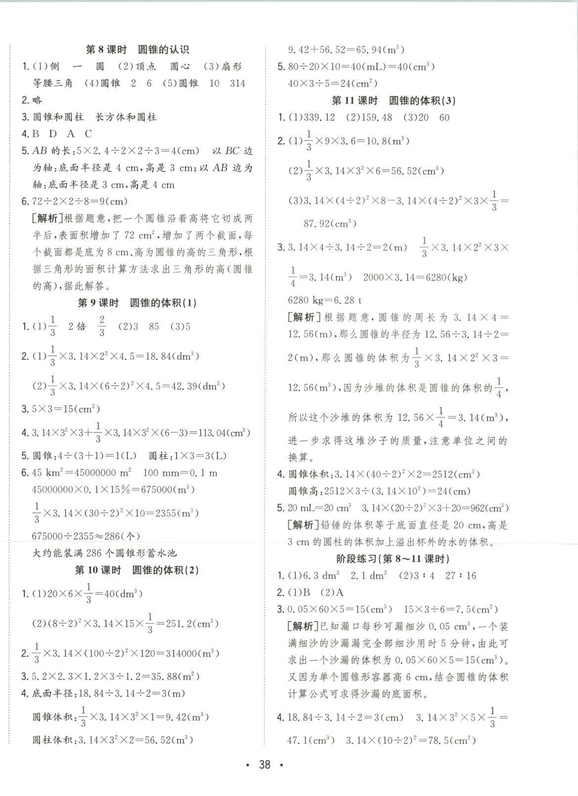 2025年全頻道課時作業六年級數學下冊人教版 第6頁