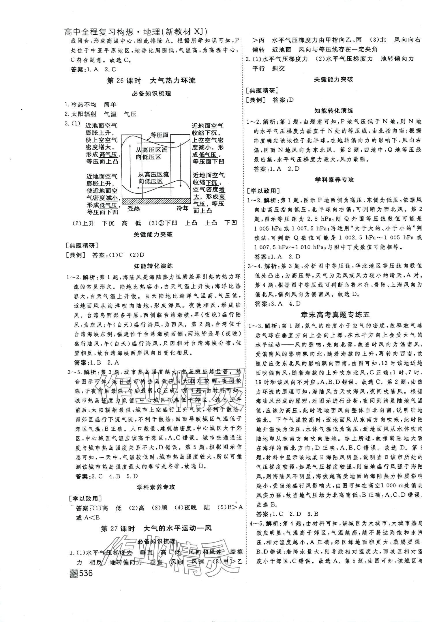 2024年師說高三地理全一冊(cè)湘教版 第16頁