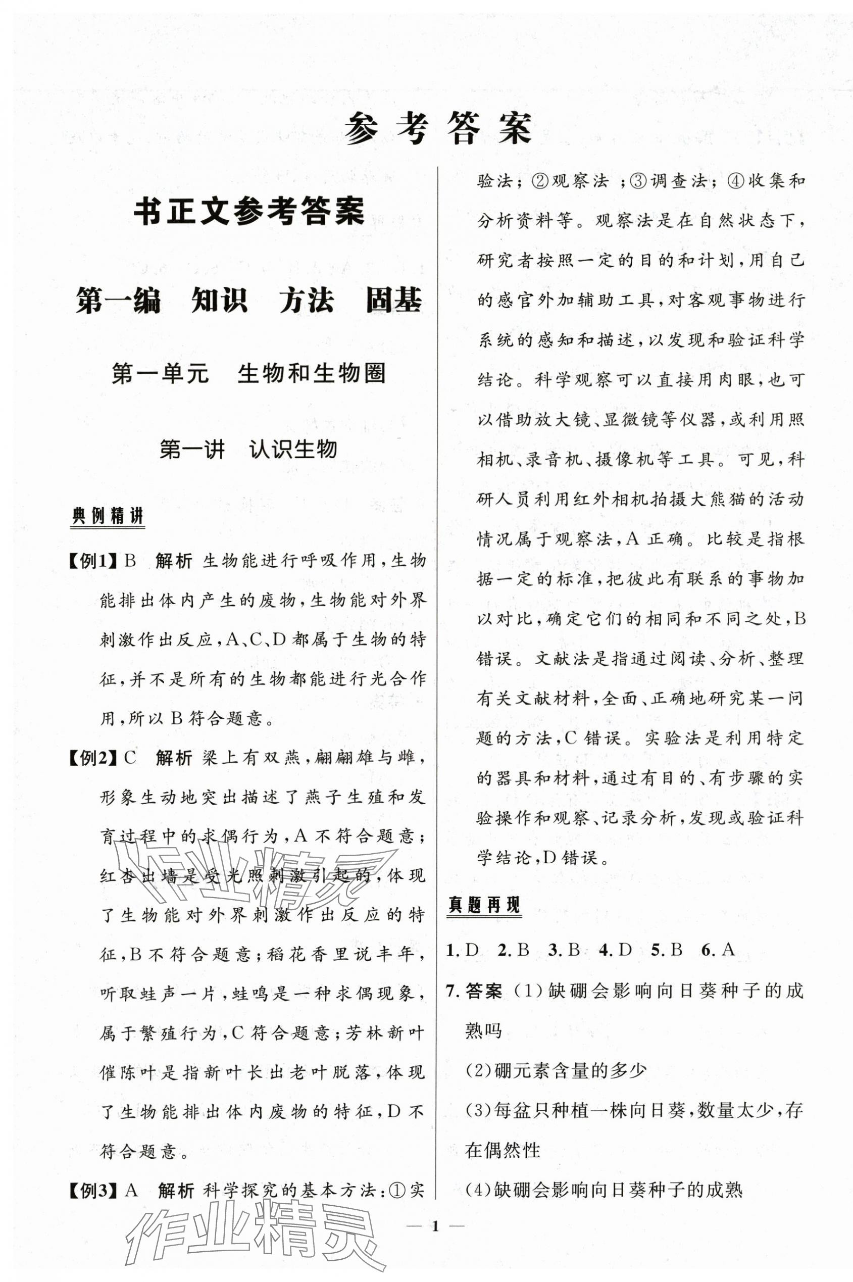 2025年中考優品學案生物甘肅專版 第1頁