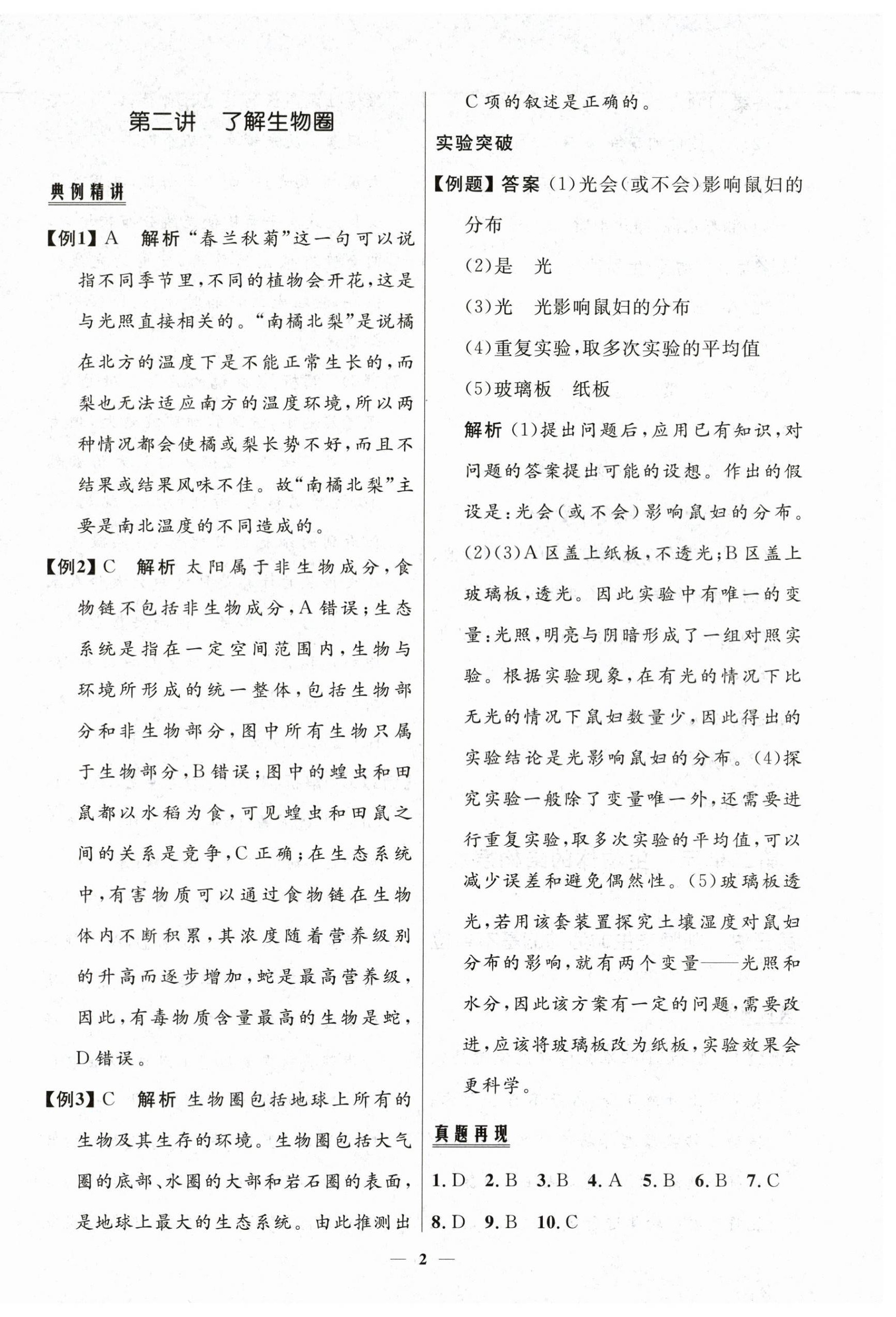 2025年中考优品学案生物甘肃专版 第2页