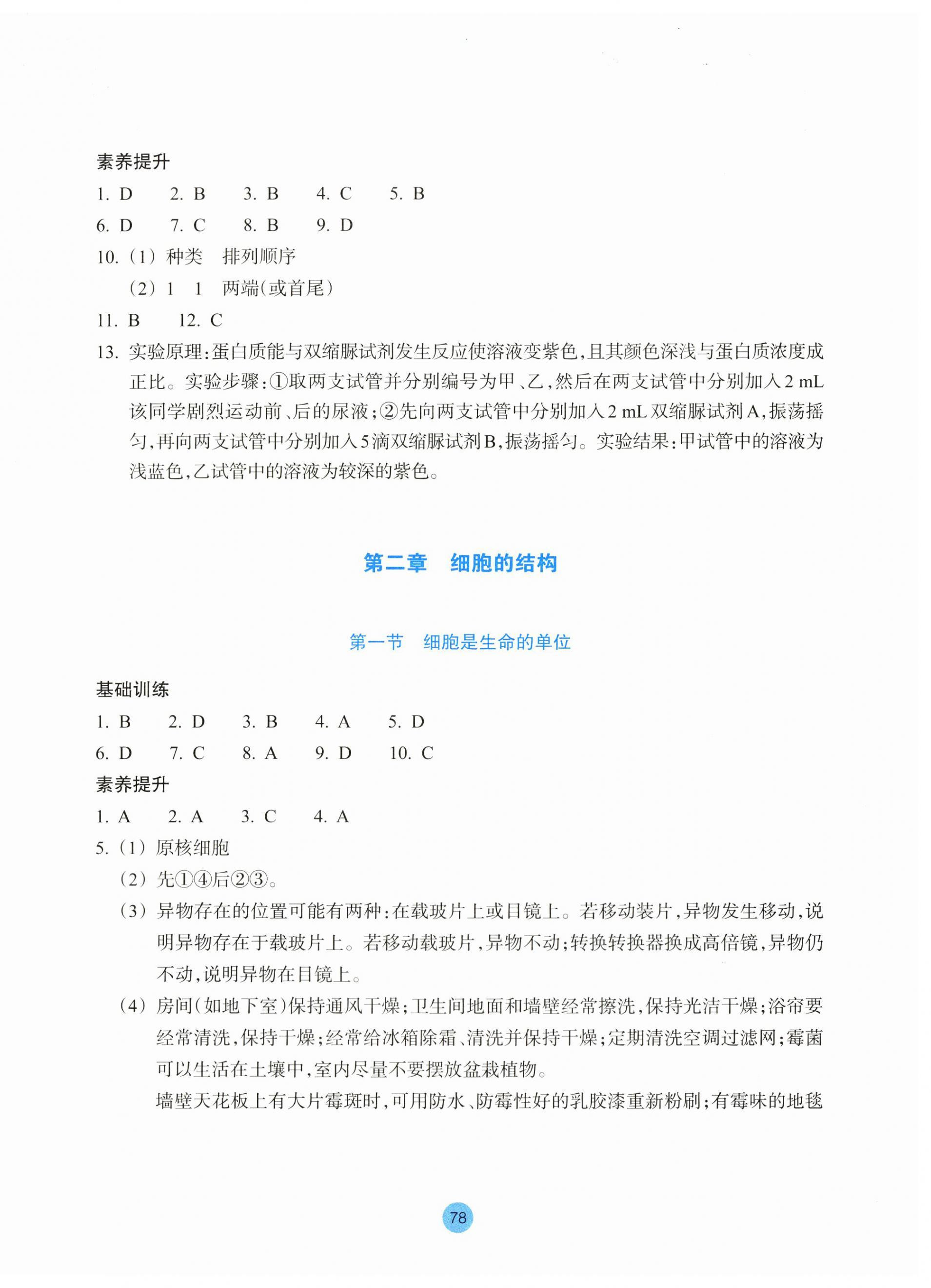 2023年作業(yè)本浙江教育出版社高中生物必修1浙科版 第2頁(yè)