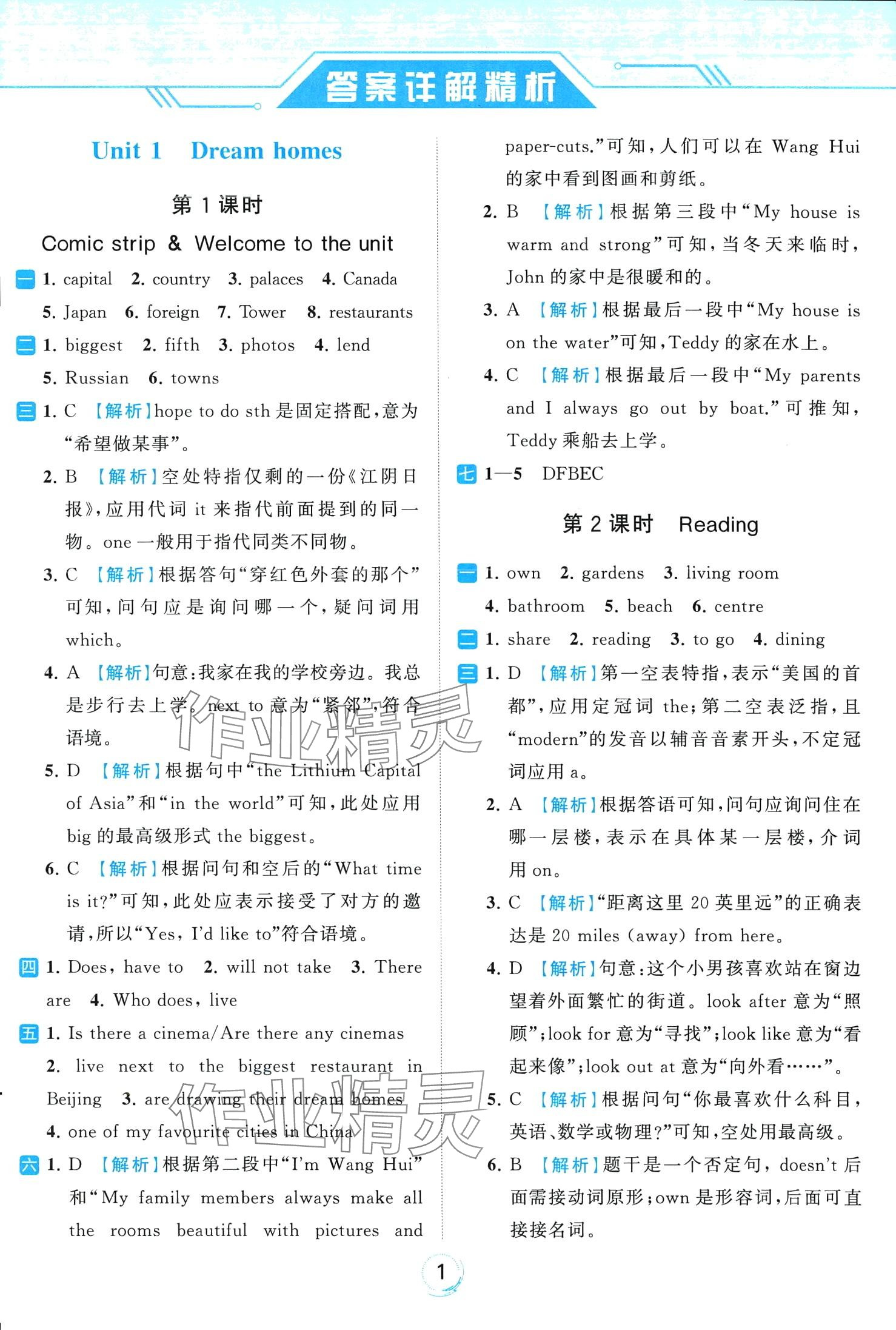 2024年亮點(diǎn)給力全優(yōu)練霸七年級(jí)英語下冊(cè)譯林版 第1頁