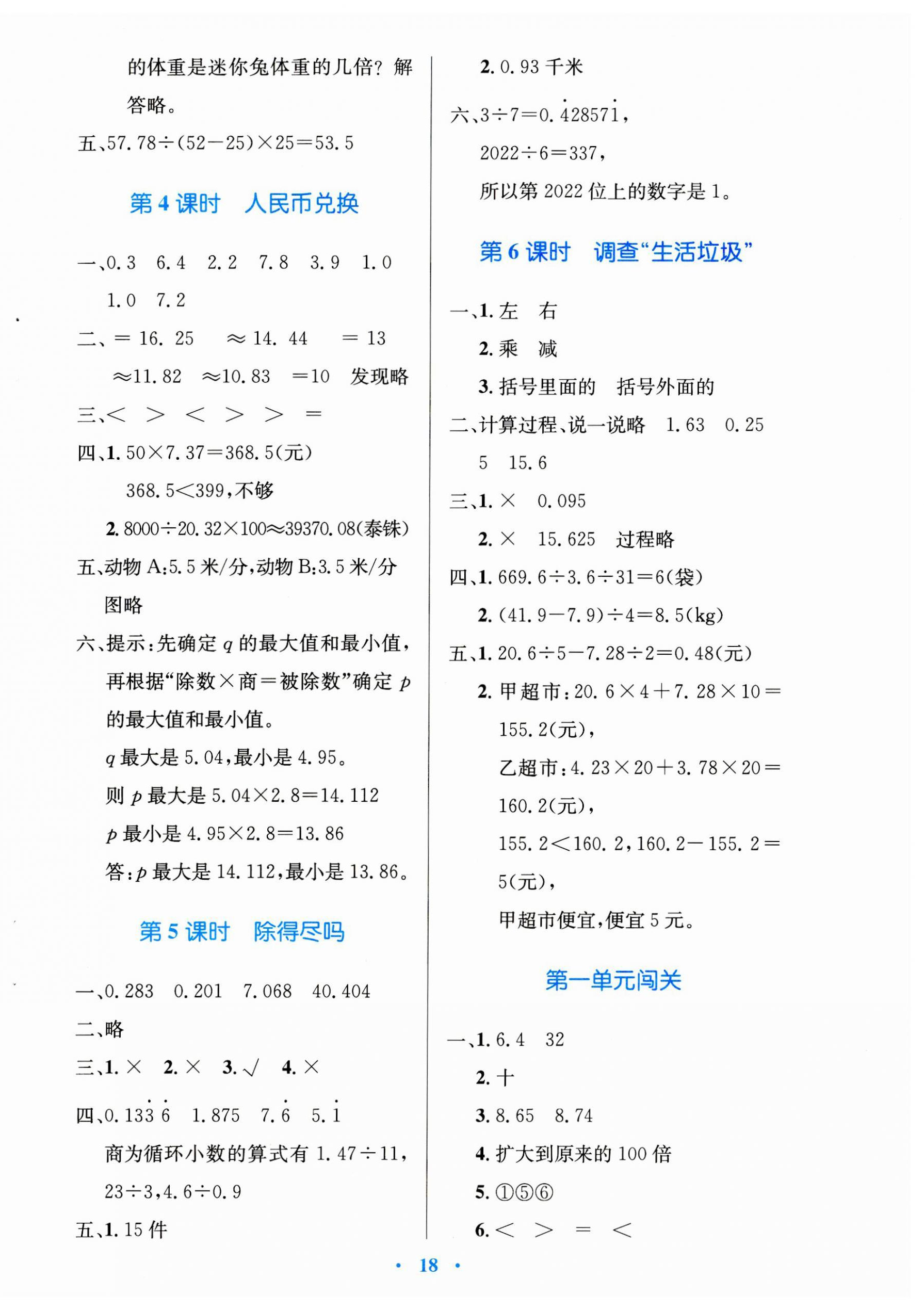 2023年同步測控優(yōu)化設(shè)計(jì)五年級(jí)數(shù)學(xué)上冊(cè)北師大版天津?qū)０?nbsp;第2頁