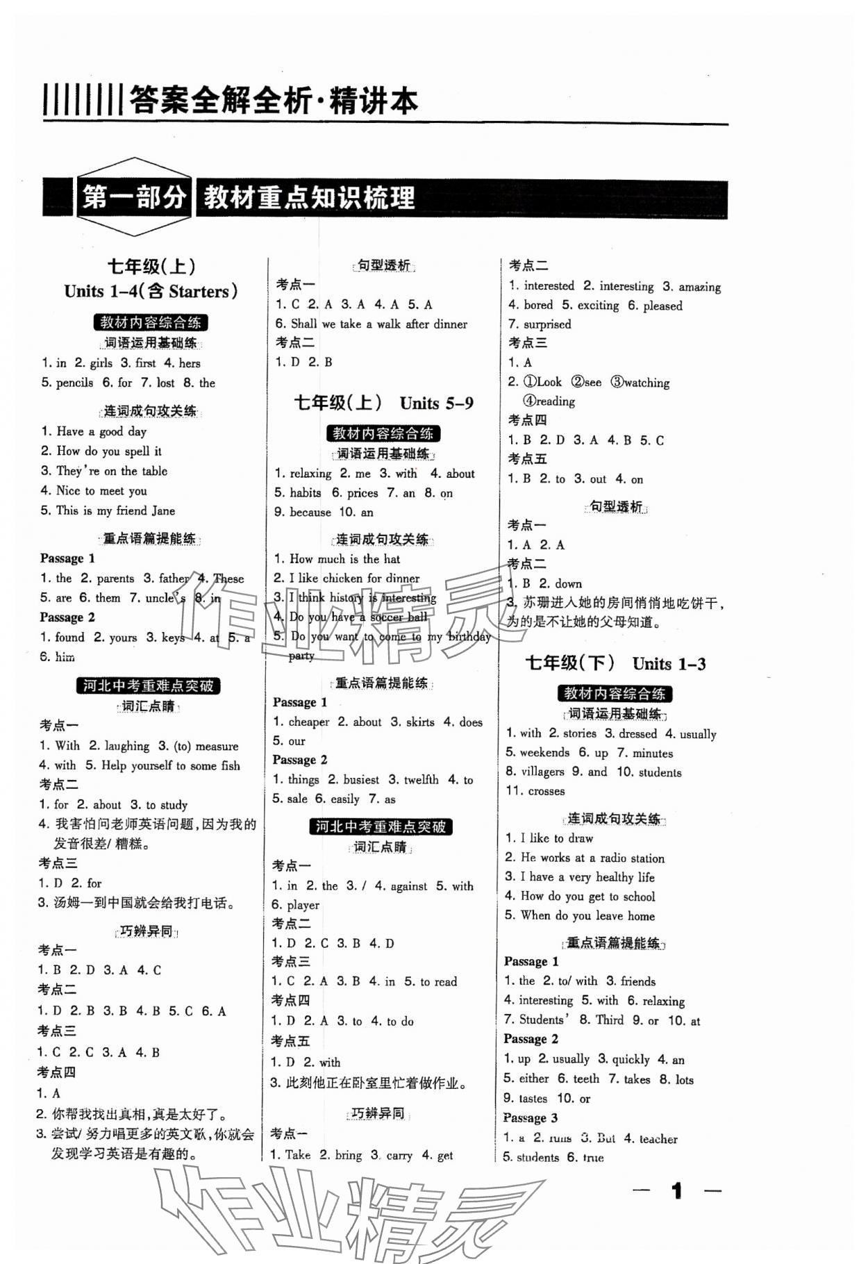 2024年河北中考總動員英語 參考答案第1頁