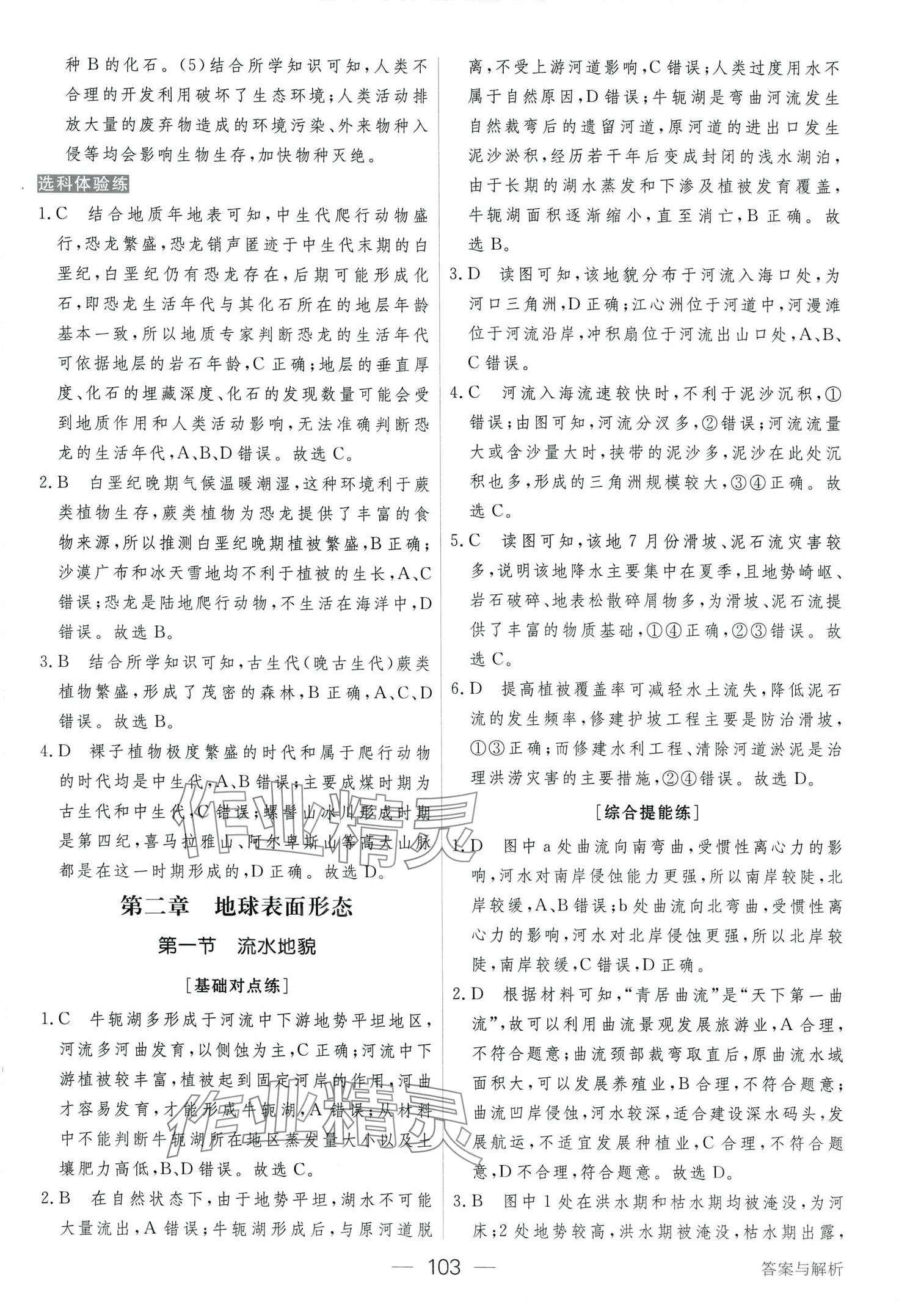 2024年綠色通道45分鐘課時(shí)作業(yè)與單元測(cè)評(píng)高中地理必修第一冊(cè) 第9頁(yè)