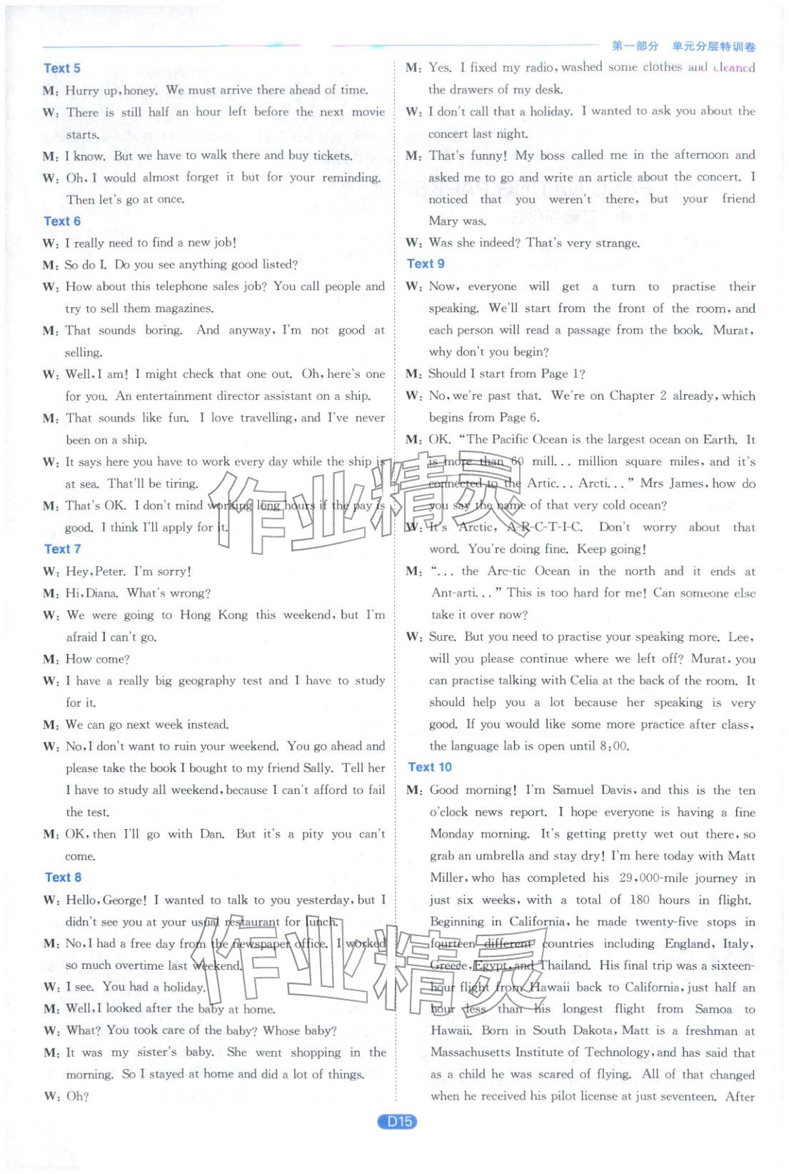 2026年實(shí)驗(yàn)班全優(yōu)檢測(cè)卷高中英語選擇性必修第一冊(cè)人教版&nbsp;第15頁