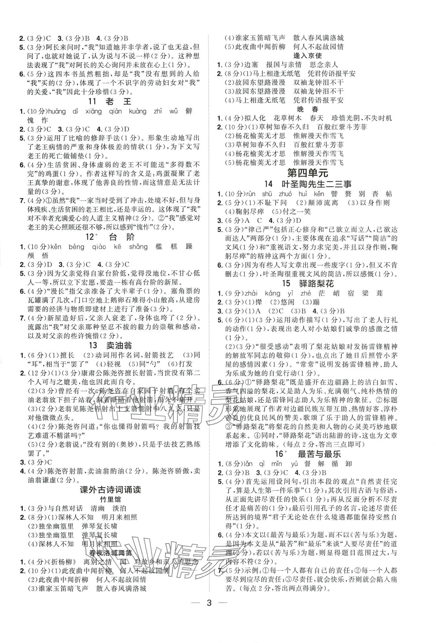 2024年陽光同學(xué)分層設(shè)計七年級語文下冊人教版 第2頁