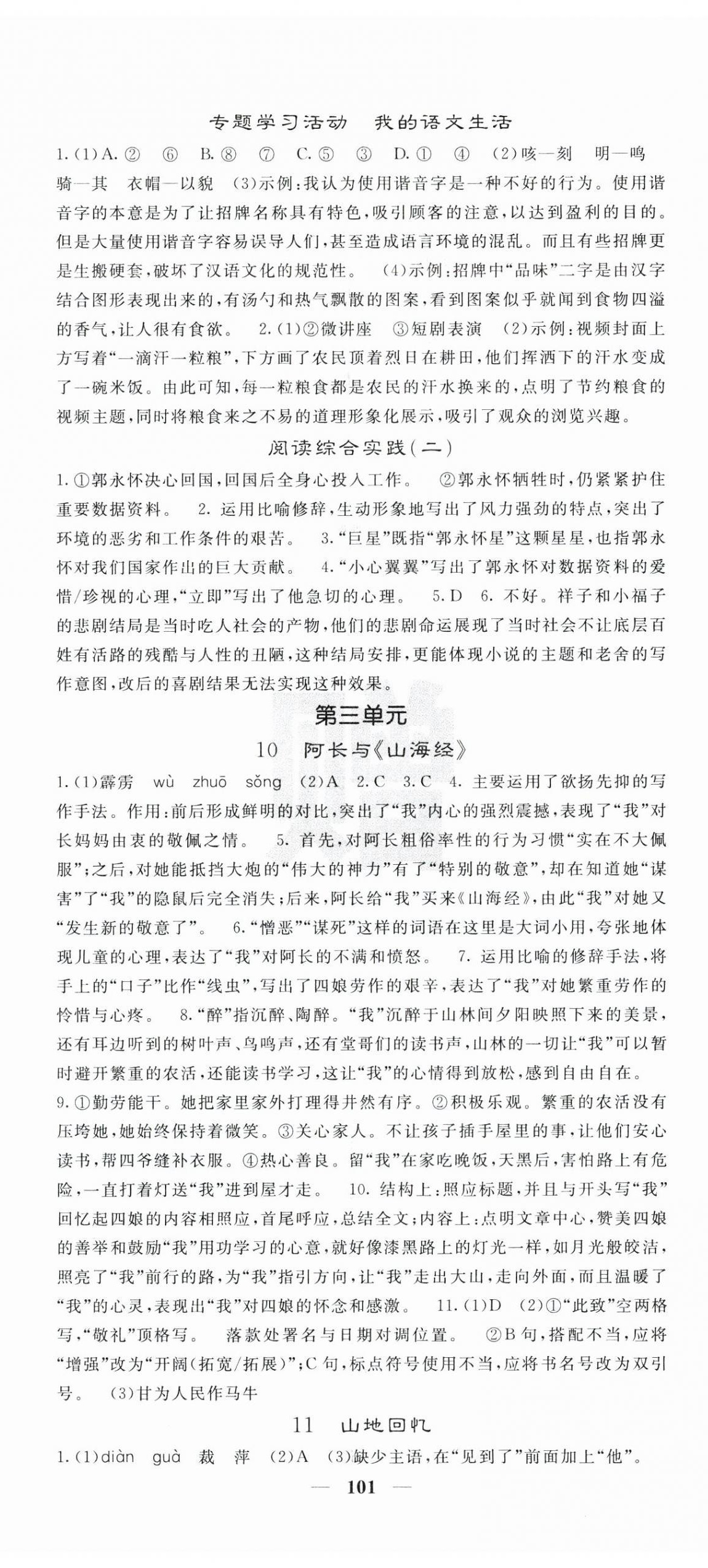 2025年名校課堂內外七年級語文下冊人教版 第5頁