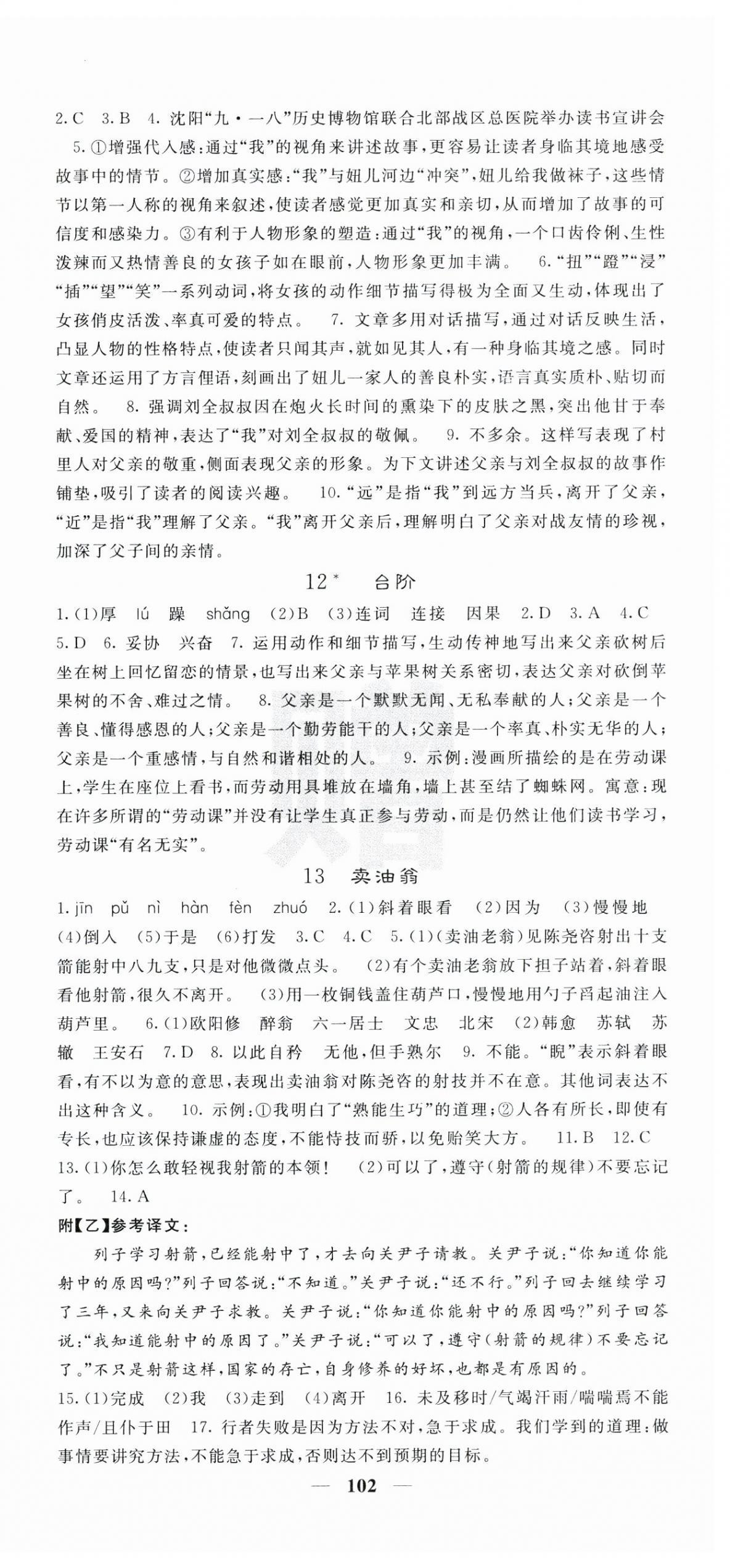 2025年名校課堂內外七年級語文下冊人教版 第6頁