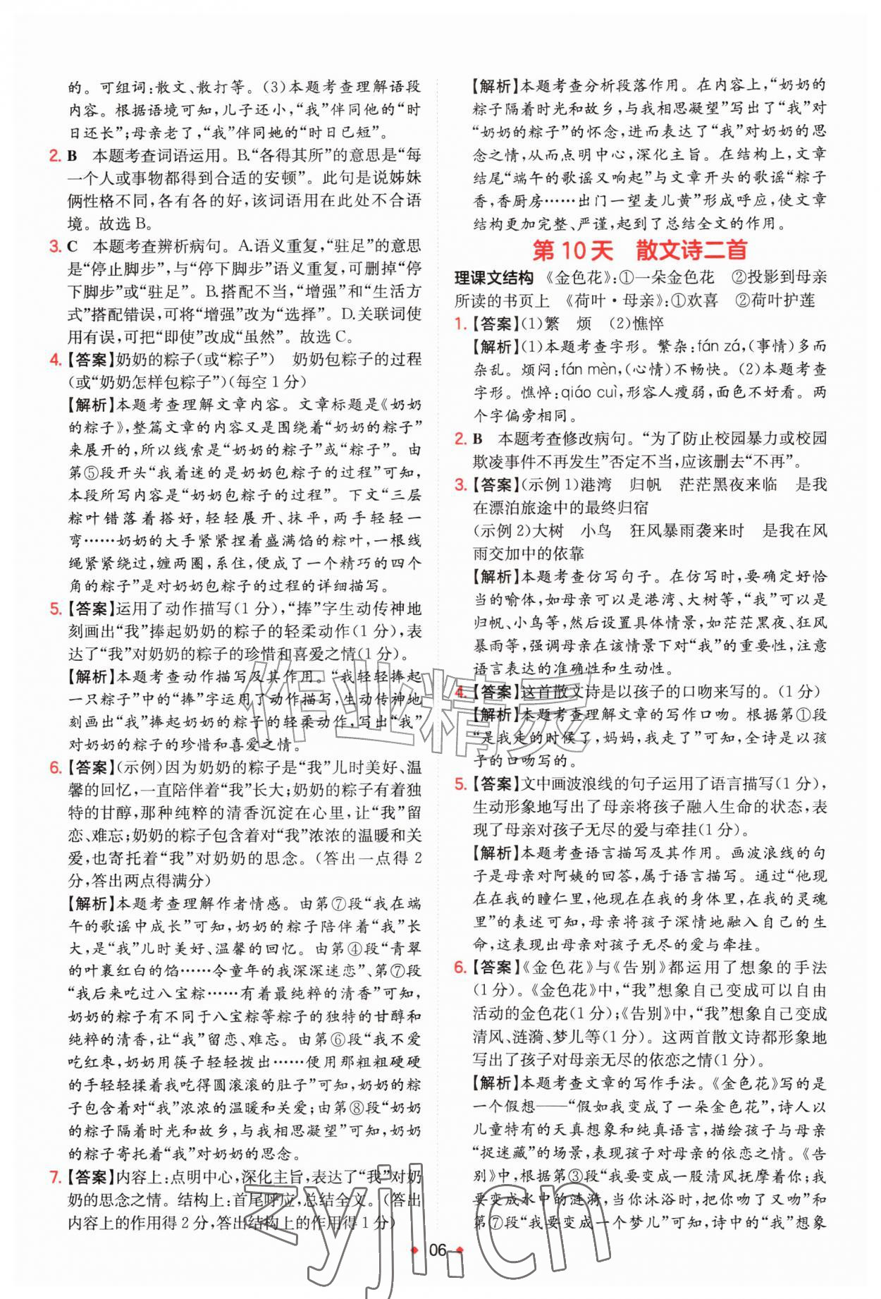 2026年一本预备新初一小升初语文&nbsp;第6页