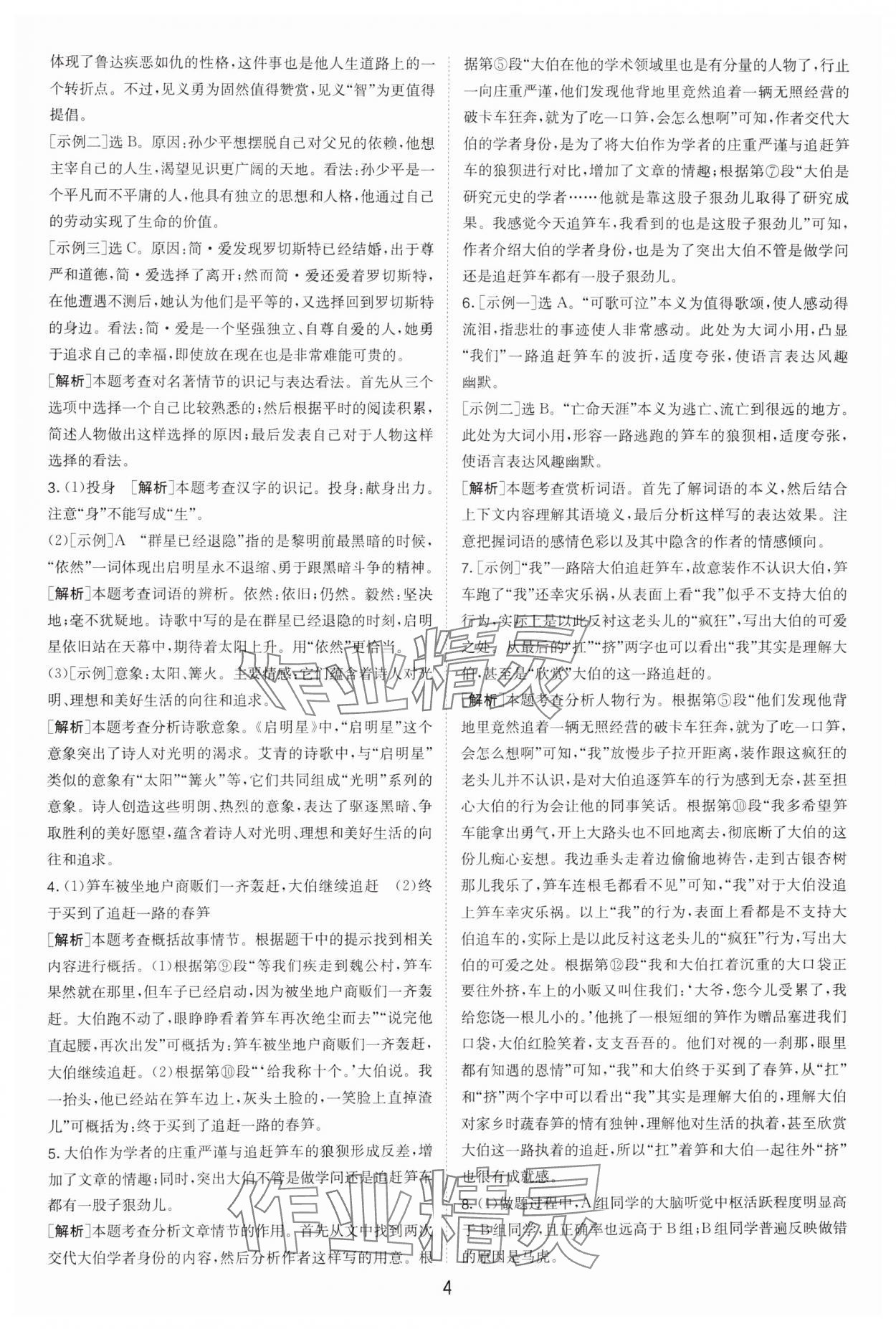 2025年春雨教育考必勝浙江省中考試卷精選語(yǔ)文 參考答案第4頁(yè)