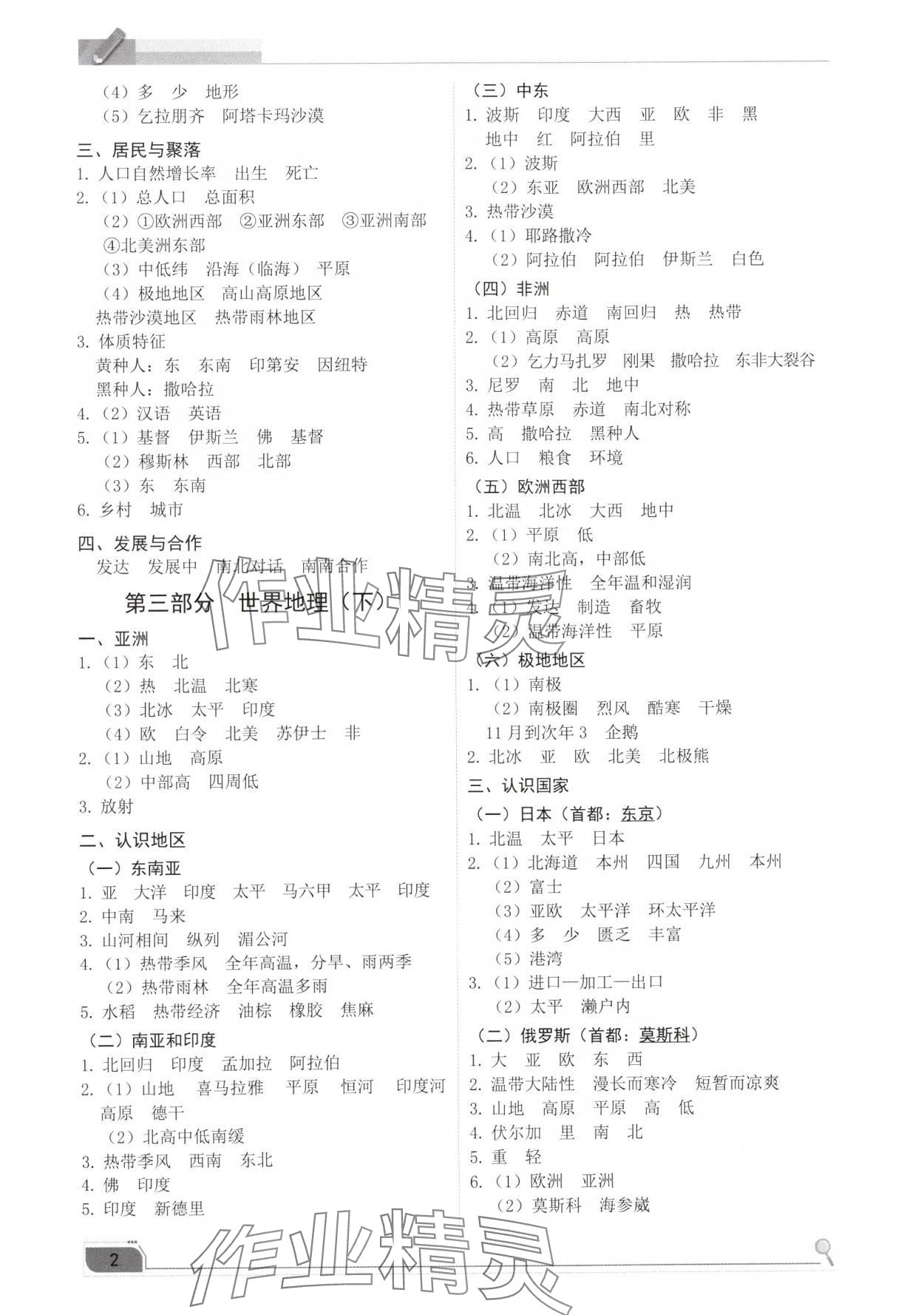 2025年備考寶典地理福建專版 第2頁