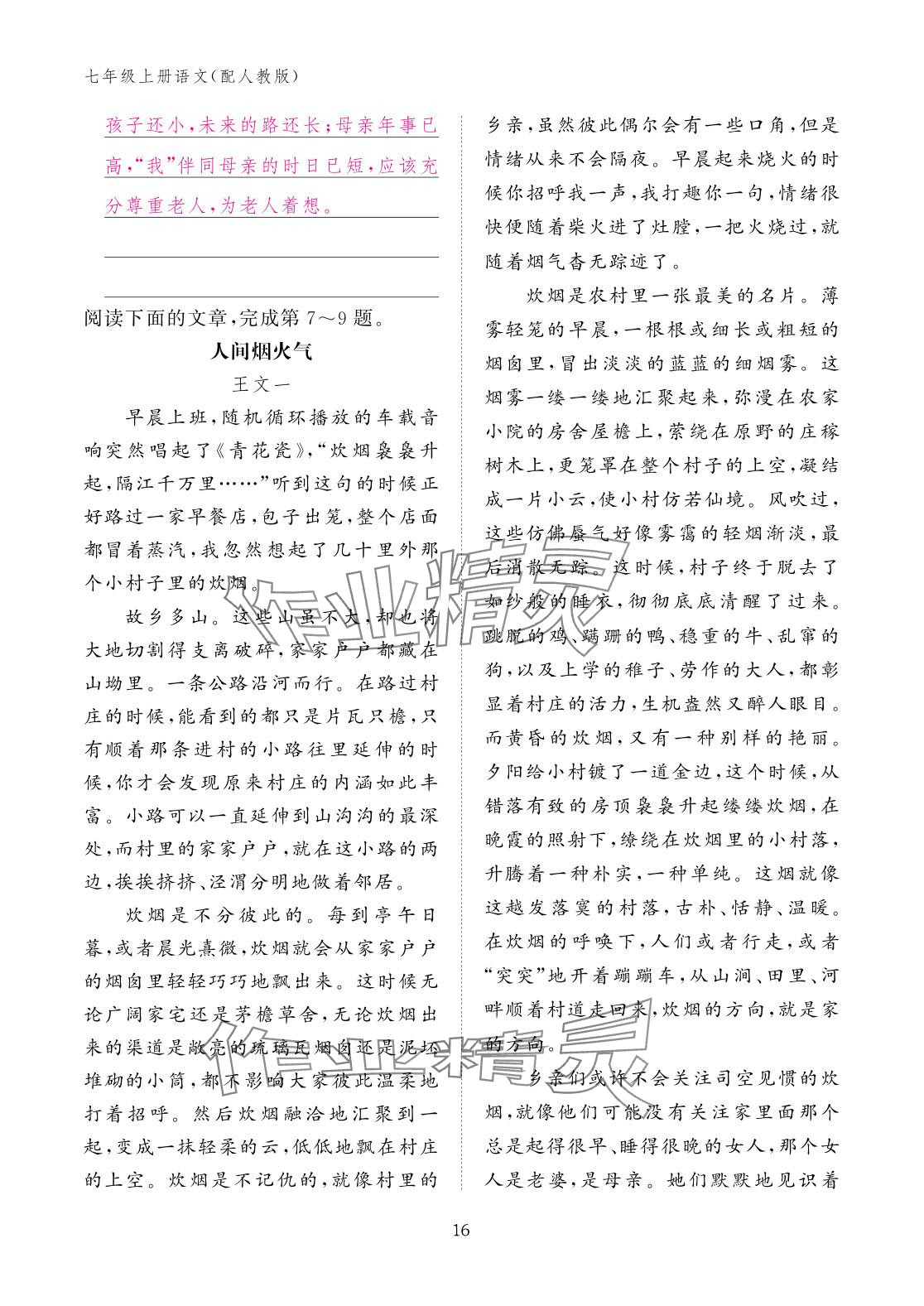 2025年作业本江西教育出版社七年级语文上册人教版 参考答案第16页
