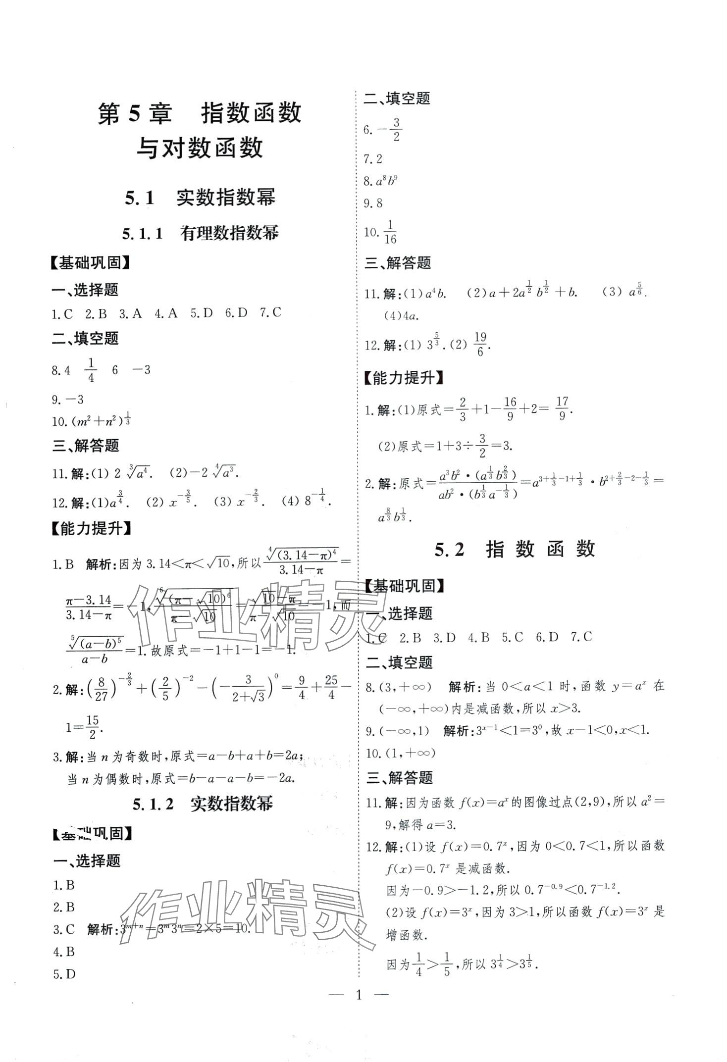 2024年同步提升與練習(xí)中職數(shù)學(xué)下冊 第1頁