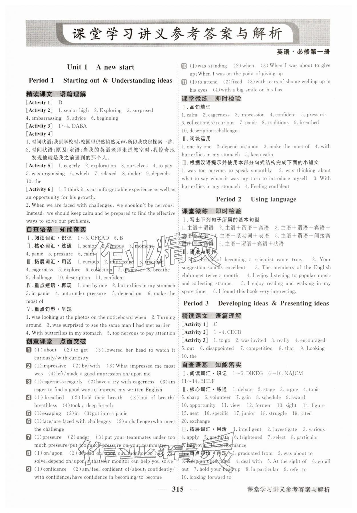 2025年高中同步创新课堂优化方案高中英语必修第一册外研版 第1页