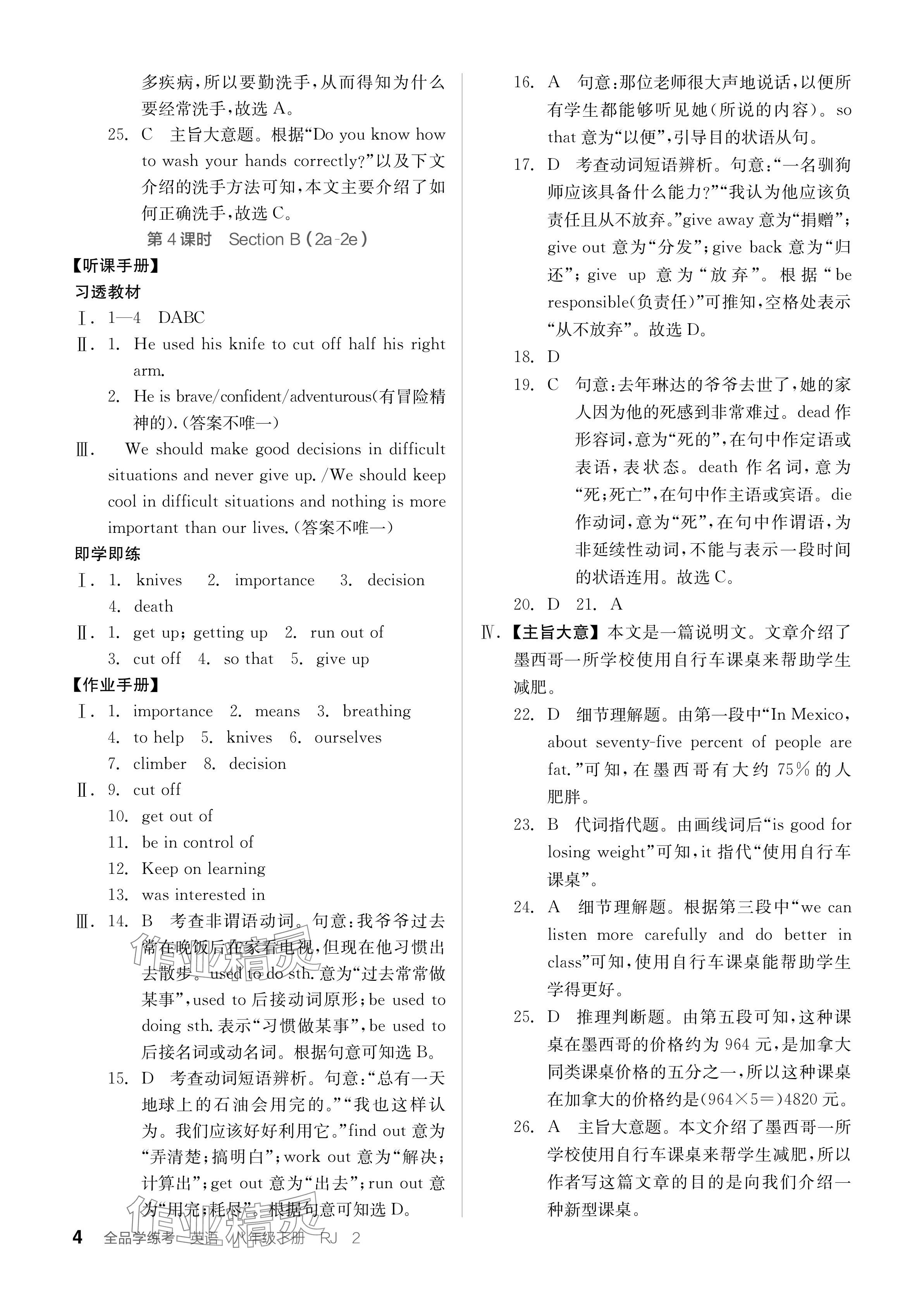 2024年全品学练考八年级英语下册人教版江西专版 参考答案第4页