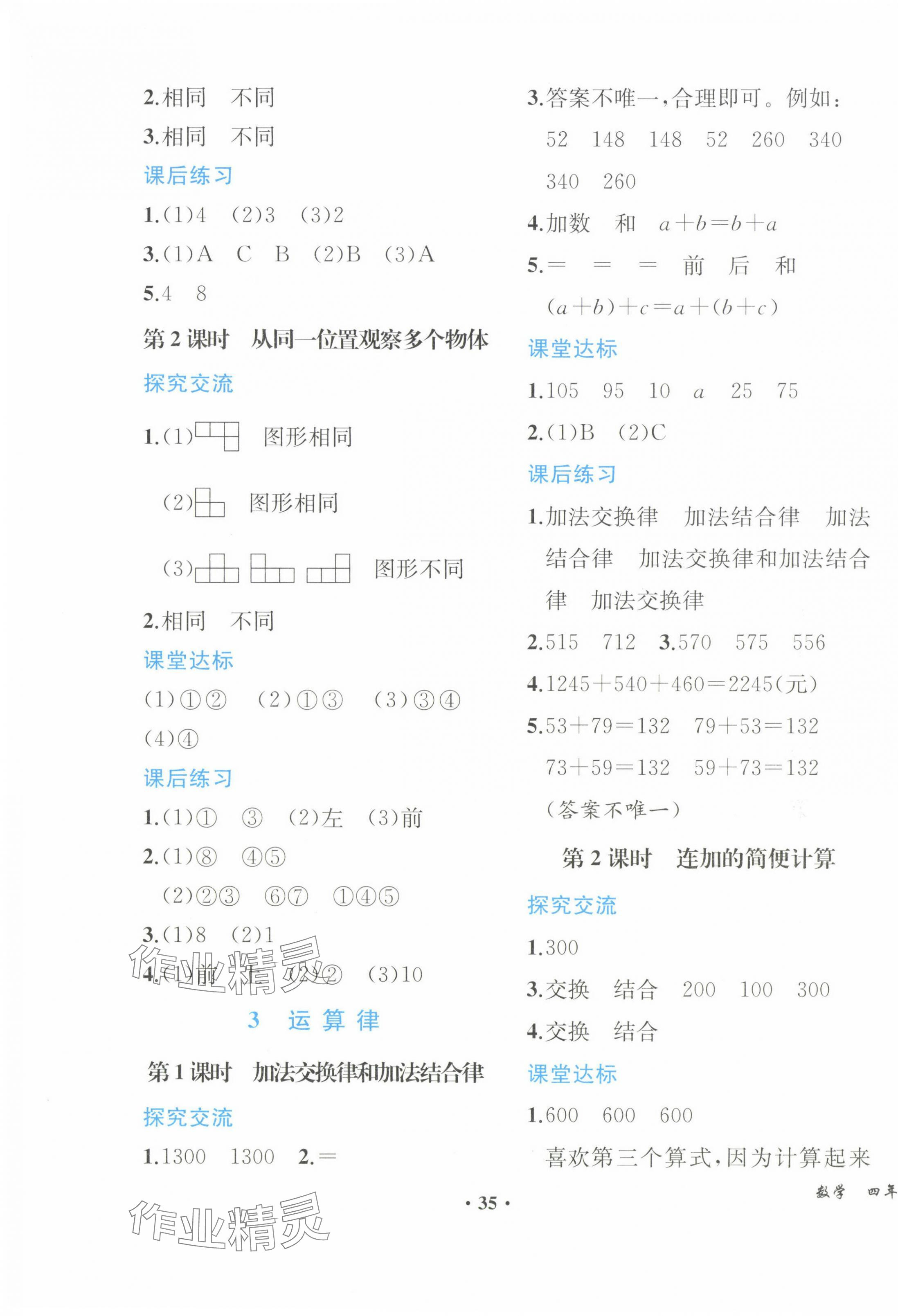 2024年胜券在握同步解析与测评四年级数学下册人教版重庆专版 第3页