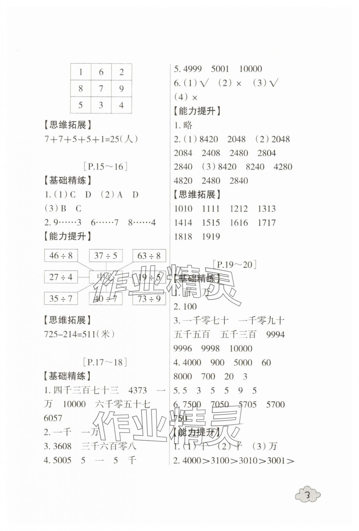 2025年快樂學(xué)習(xí)吧暑假學(xué)與練二年級數(shù)學(xué)北師大版科學(xué)教科版 參考答案第3頁