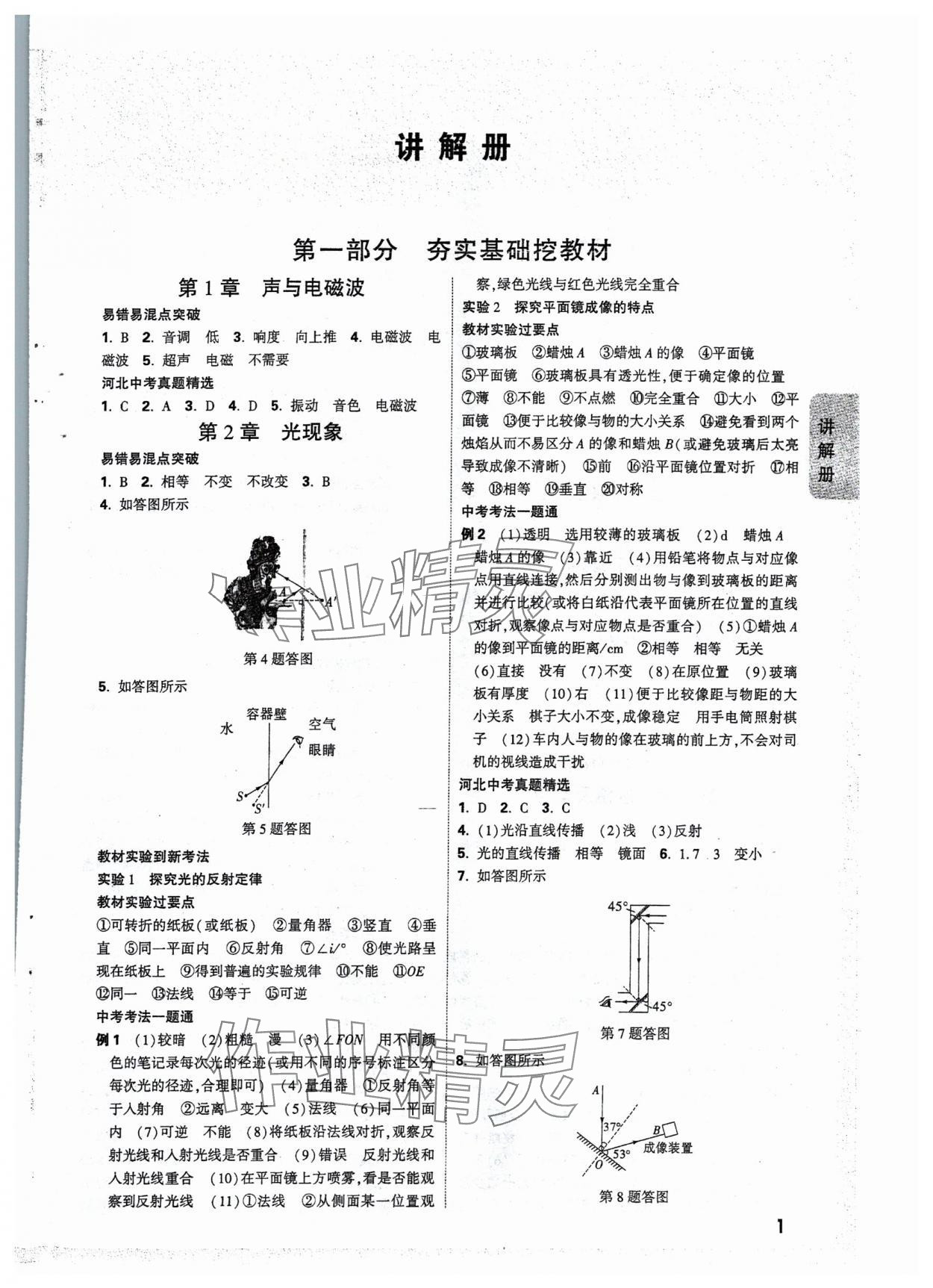 2025年中考面對面物理河北專版 參考答案第5頁