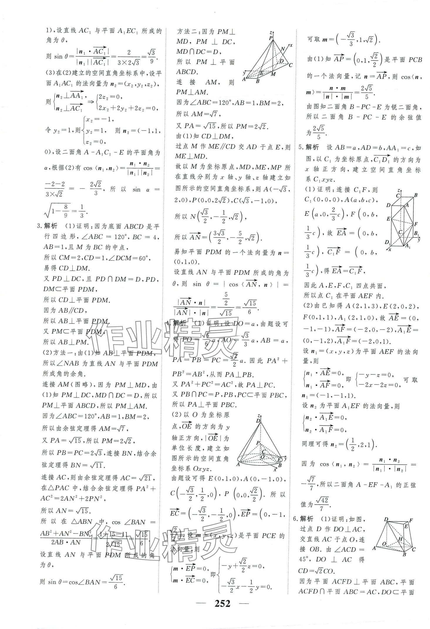 2024年高考調(diào)研衡水重點(diǎn)中學(xué)新教材同步學(xué)案高中數(shù)學(xué)選擇性必修第一冊(cè)人教版 第24頁(yè)