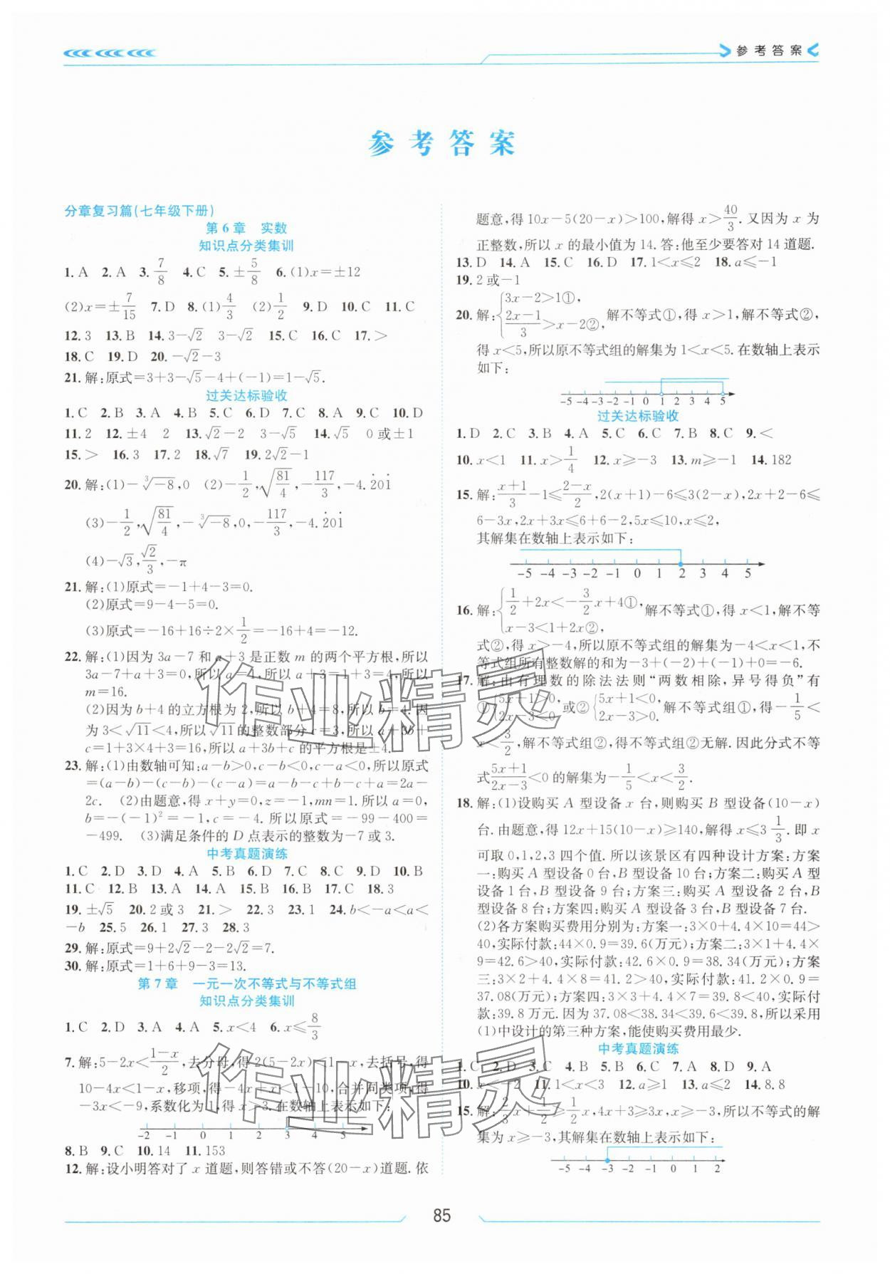 2025年假期面对面南方出版社七年级数学沪科版 第1页