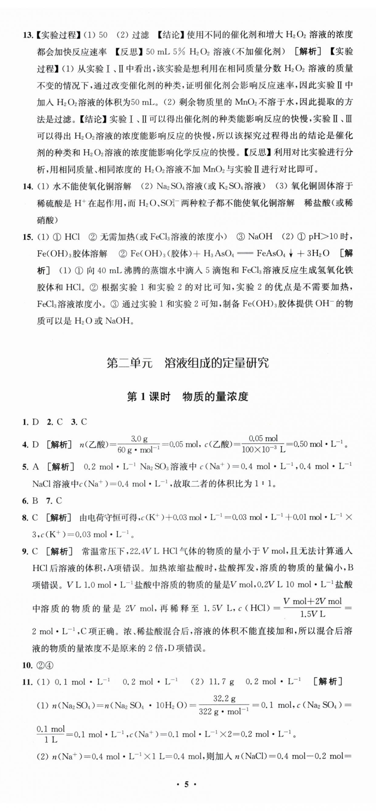 2025年凤凰新学案高中化学必修第一册苏教版&nbsp;参考答案第14页