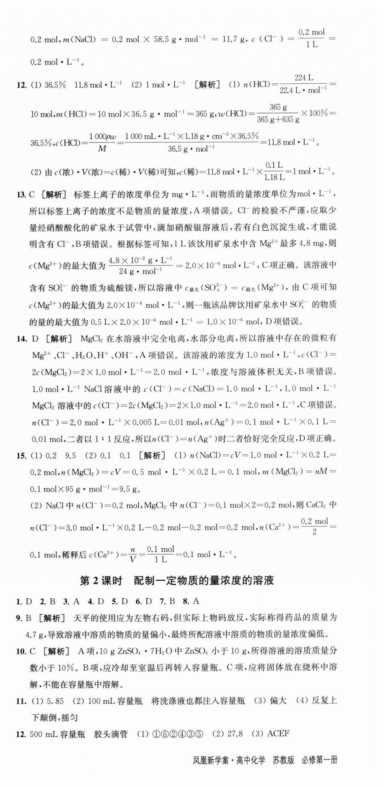 2025年鳳凰新學案高中化學必修第一冊蘇教版 參考答案第15頁