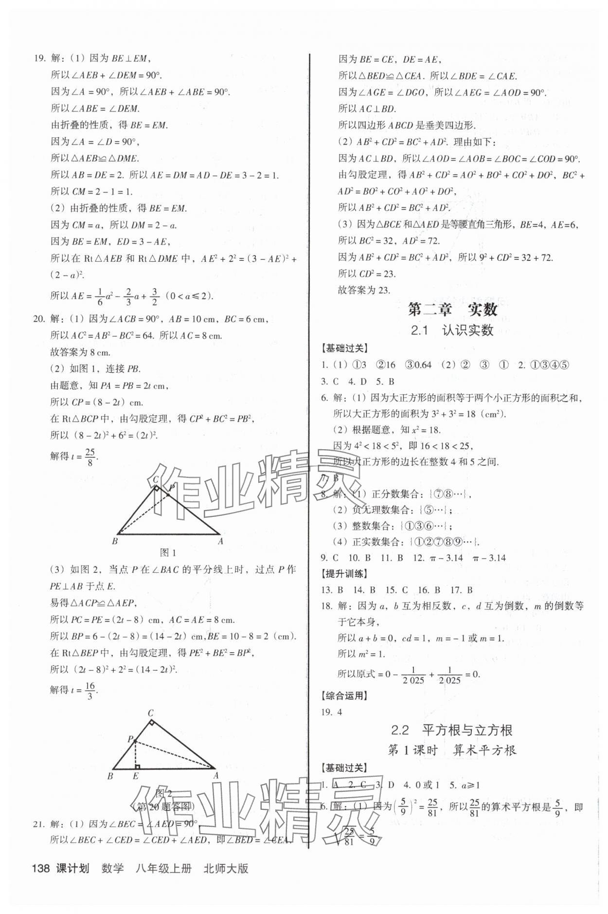 2025年全優(yōu)點練課計劃八年級數(shù)學上冊北師大版 參考答案第4頁