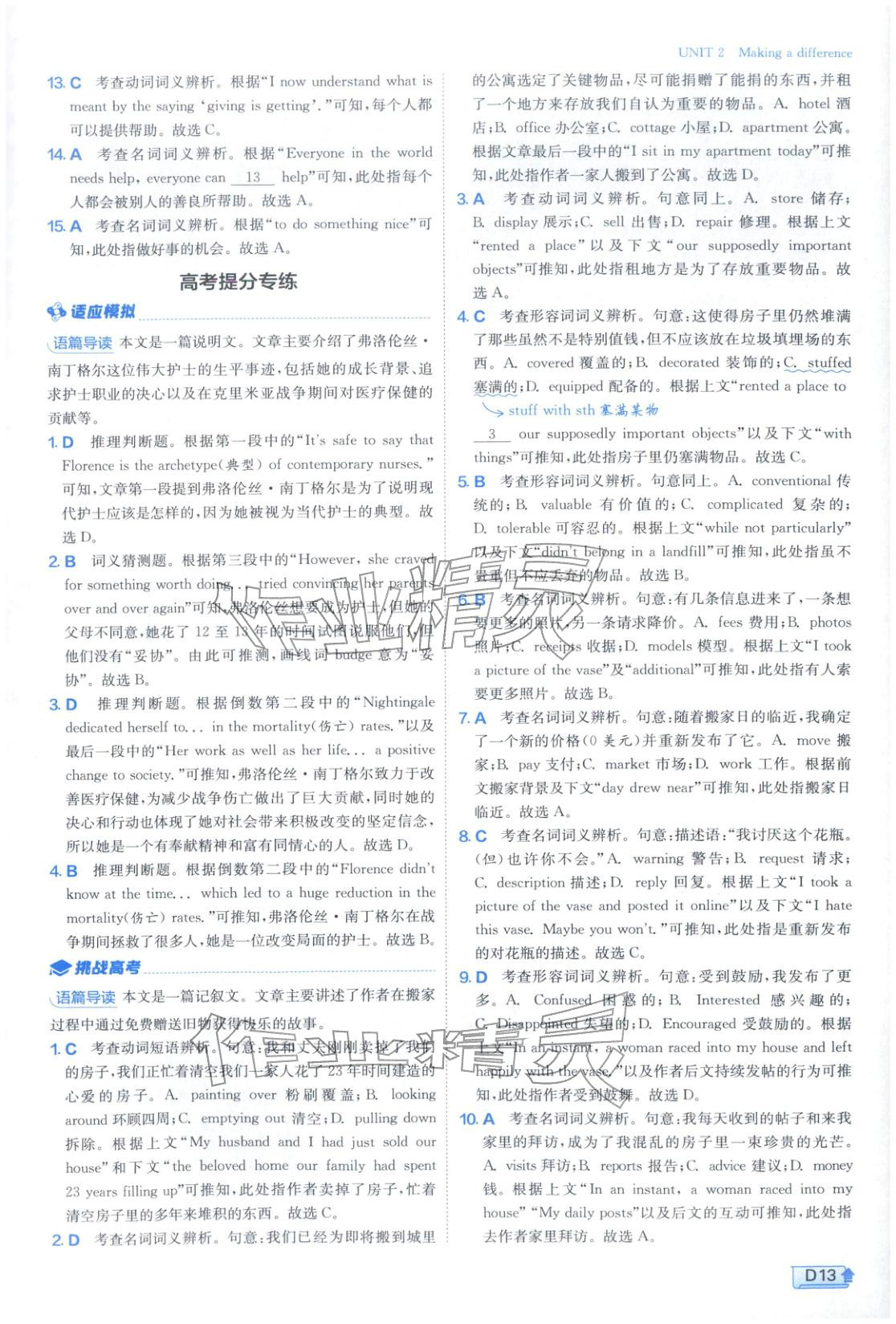 2026年實(shí)驗(yàn)班提優(yōu)訓(xùn)練高中英語(yǔ)必修第三冊(cè)外研版&nbsp;參考答案第13頁(yè)