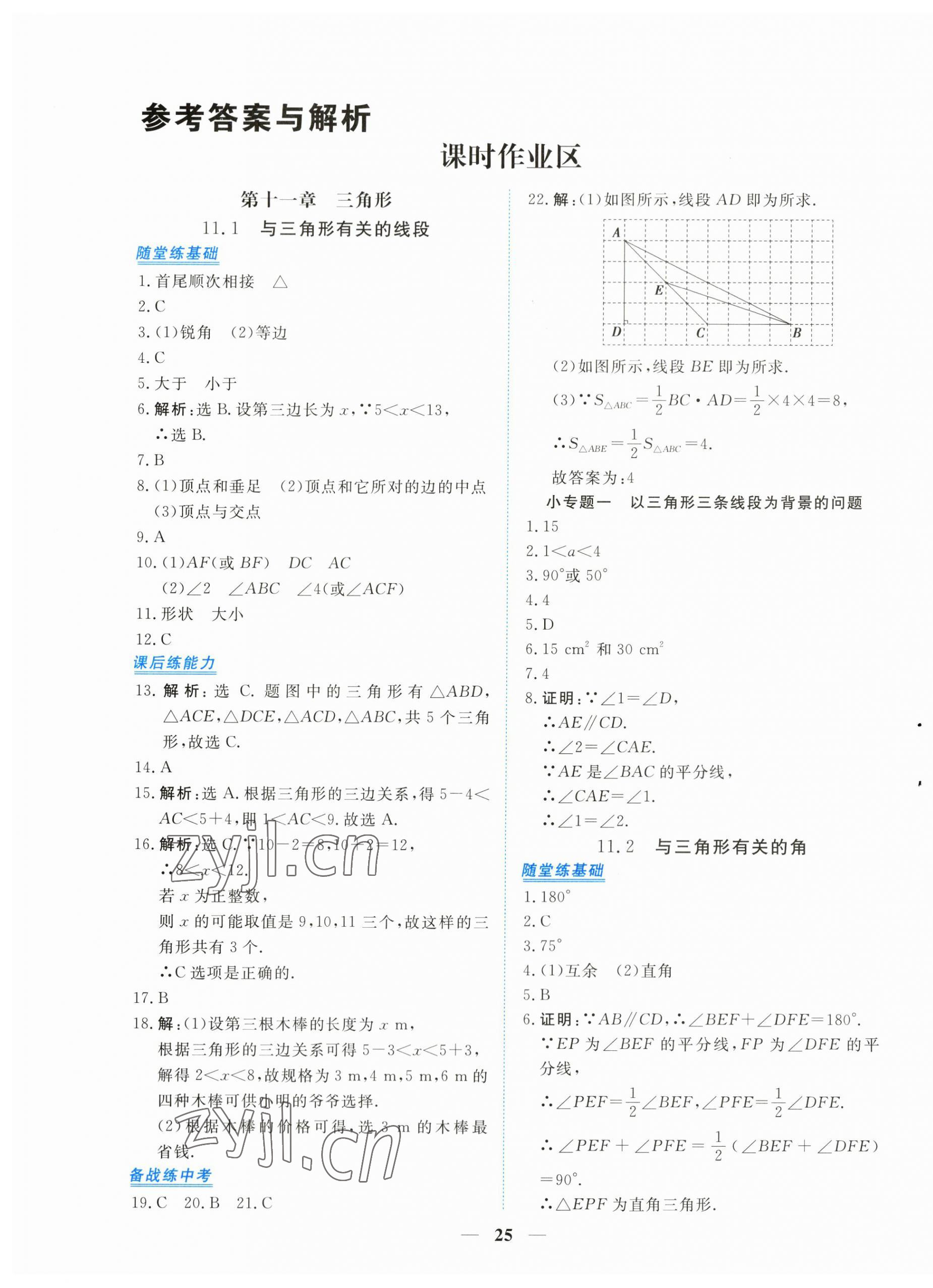 2023年新坐標同步練習八年級數(shù)學上冊人教版青海專用 第1頁